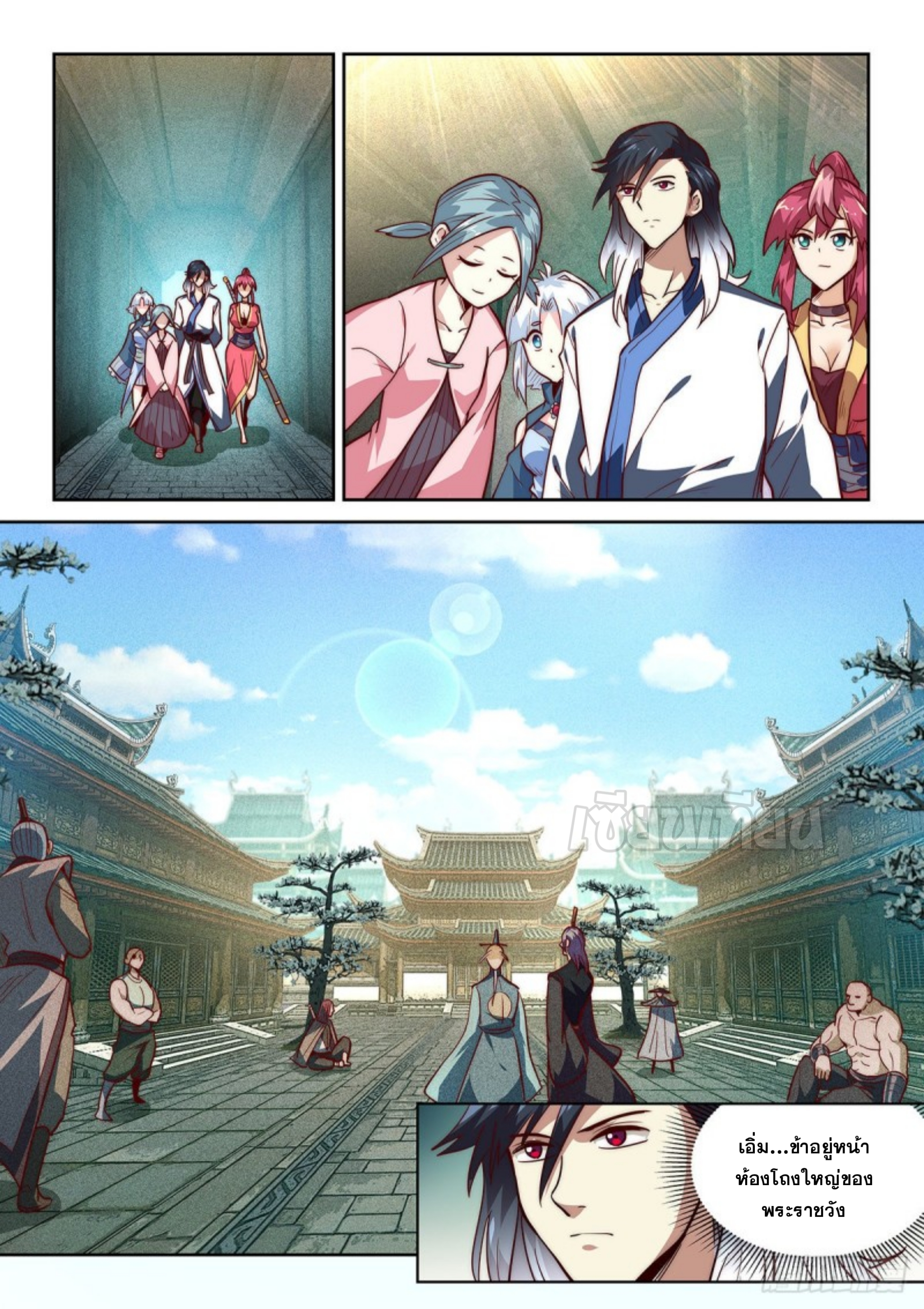 เทพดาบจอมปลอม ตอนที่ 4 หน้า 12