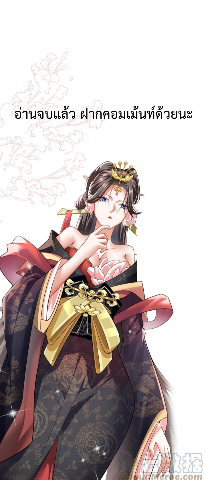 ข้าถูกอัญเชิญมาเพื่อช่วยจักรพรรดินี (ยังไม่ชนฉบับ) ตอนที่ 17 หน้า 25