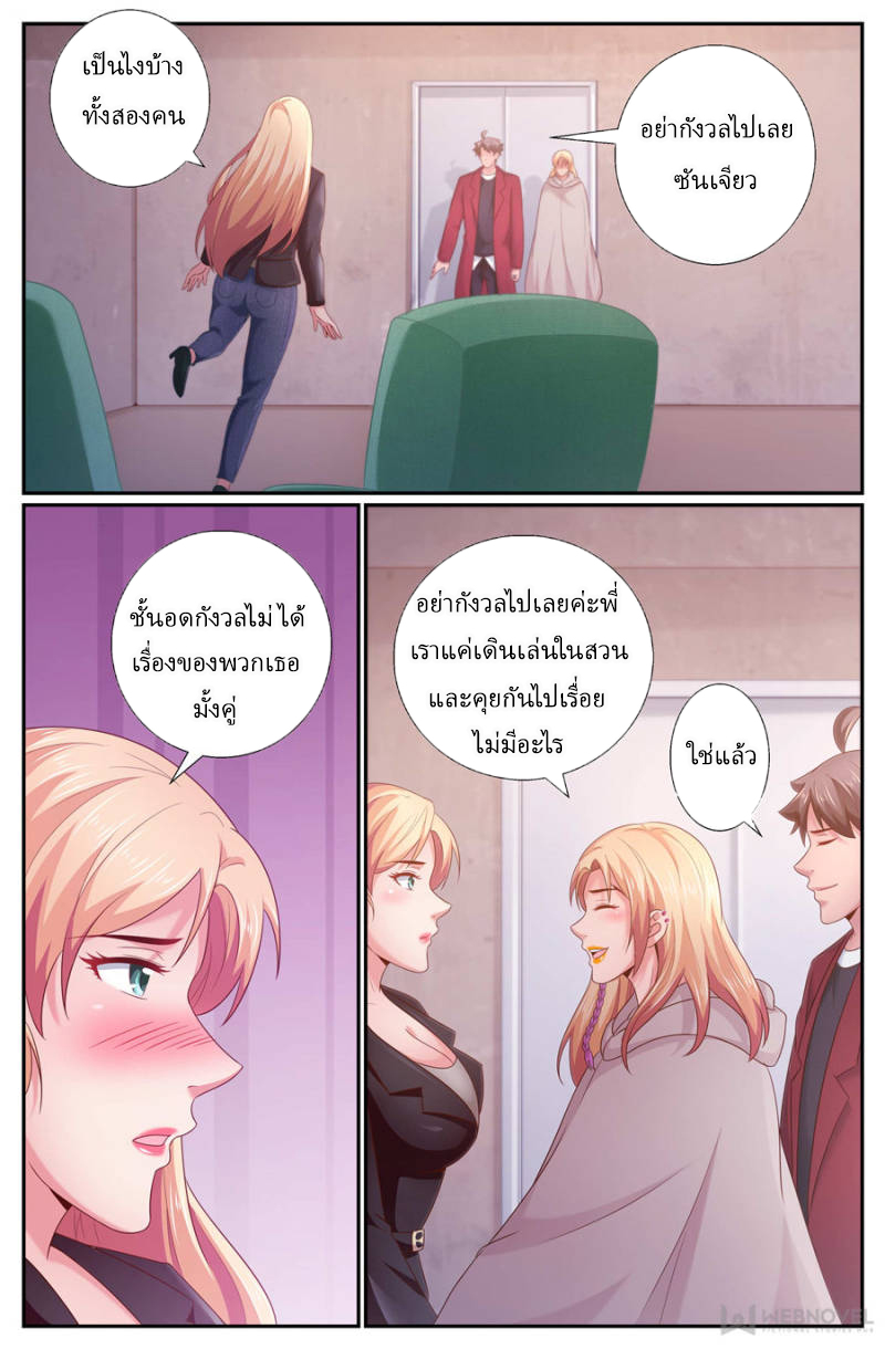 เจียงเฉิน ตอนที่ 209 หน้า 5