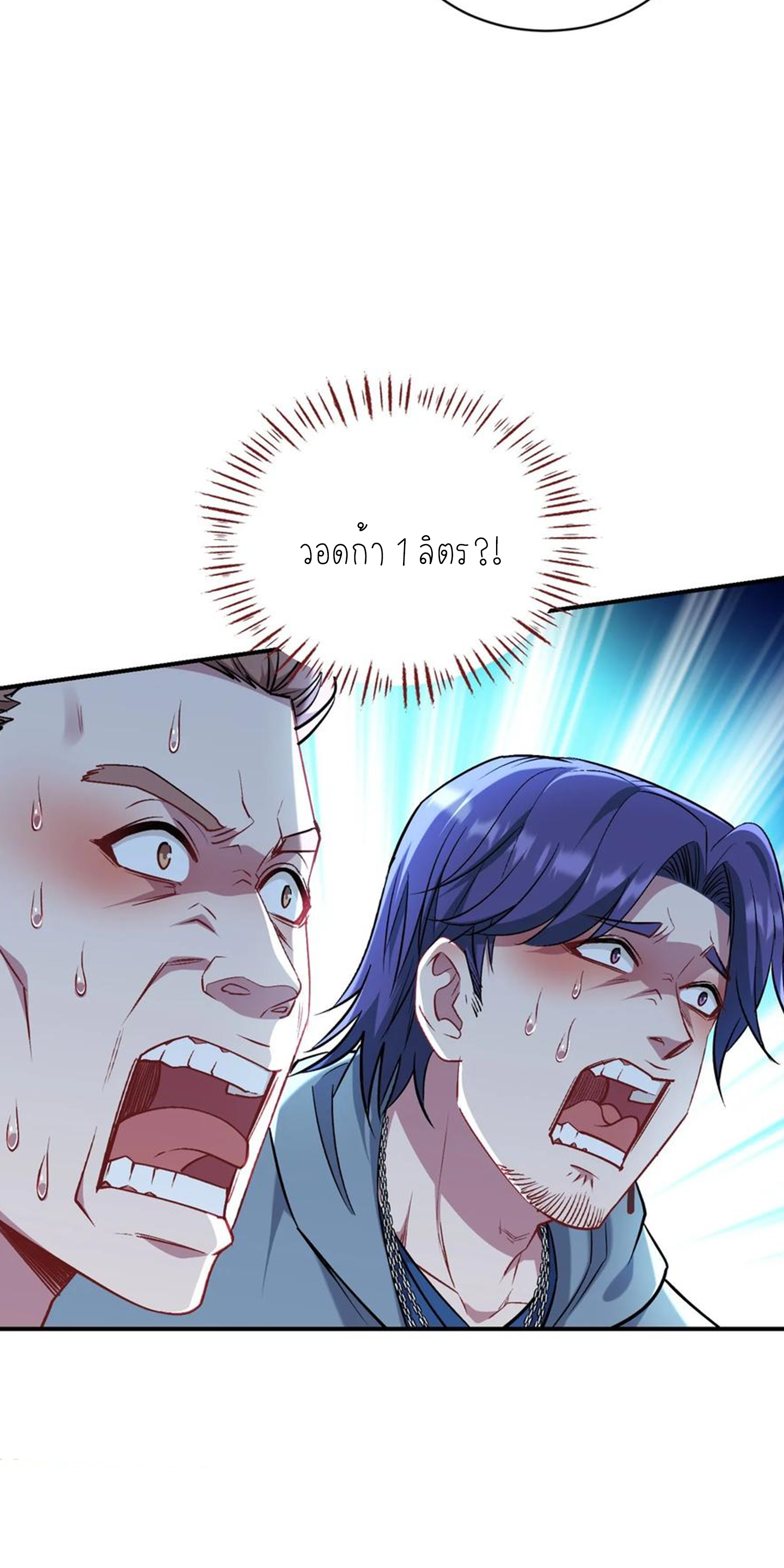 ผมไปเกาะสาวสวยกิน, แต่ตอนนี้ฉันเป็นคนร่ำรวยแล้ว~ ตอนที่ 152 หน้า 2