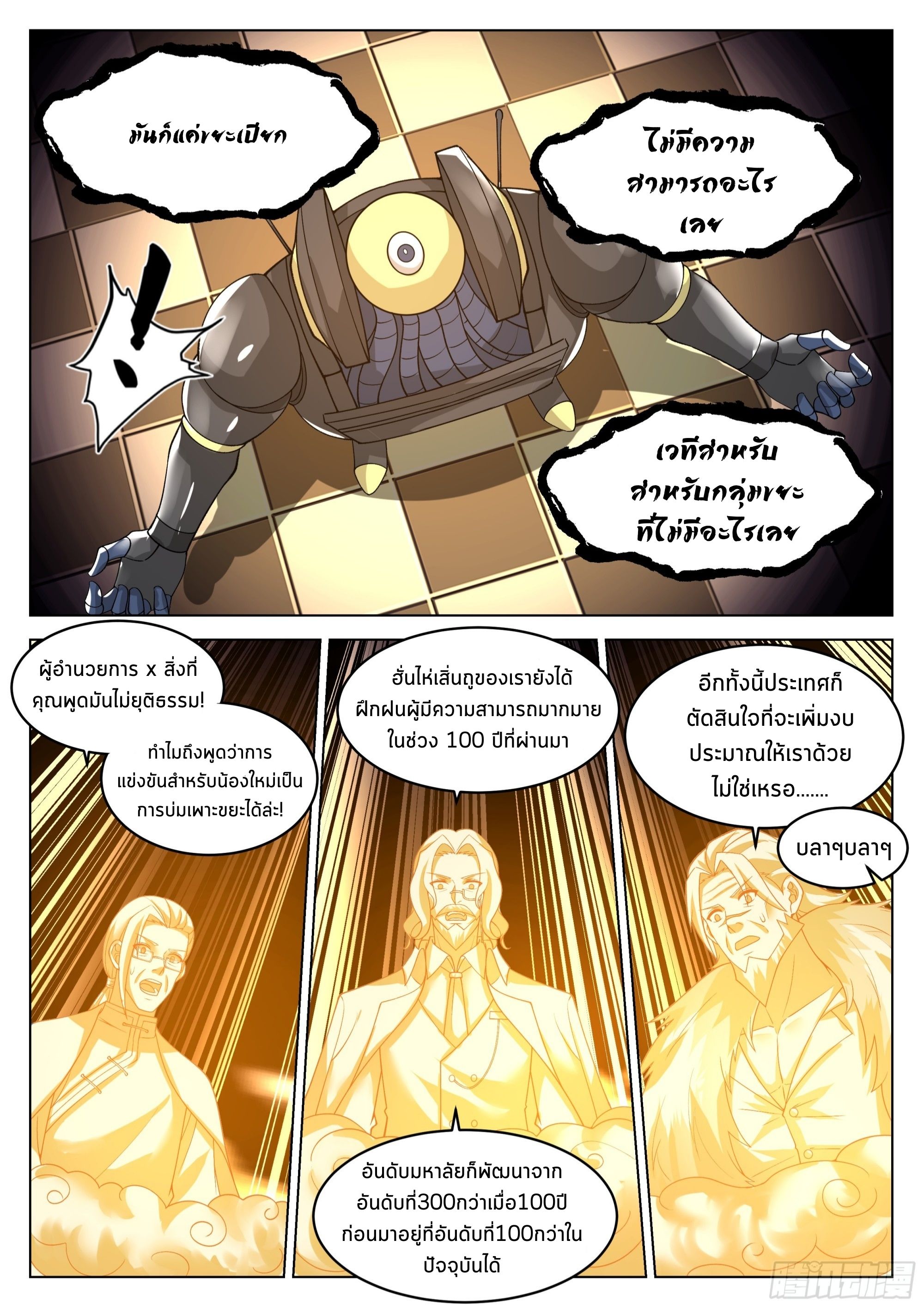 The Supreme Way ตอนที่ 55 หน้า 5