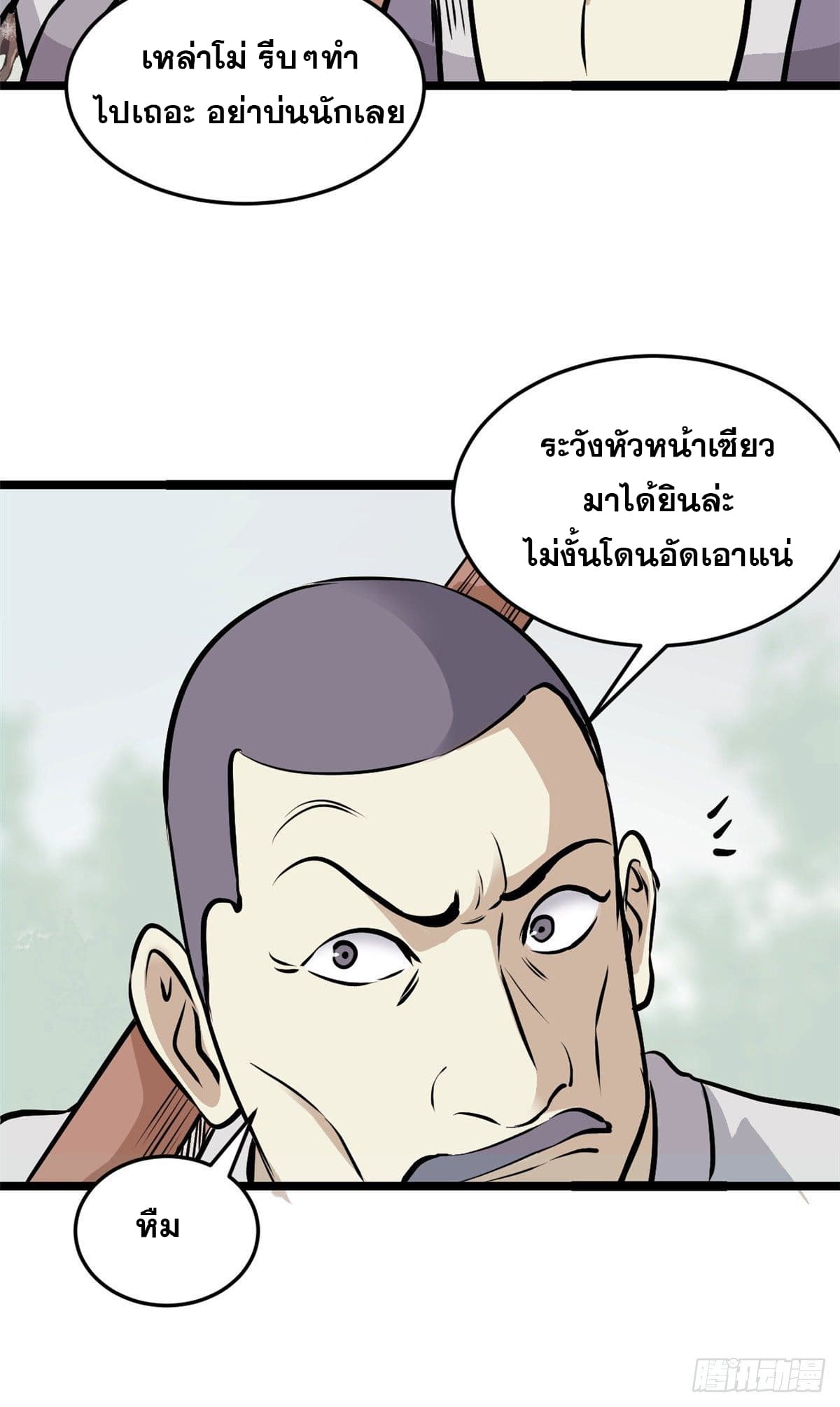 นิกายที่แข็งแกร่งที่สุด (ทันจีน) ตอนที่ 97 หน้า 17