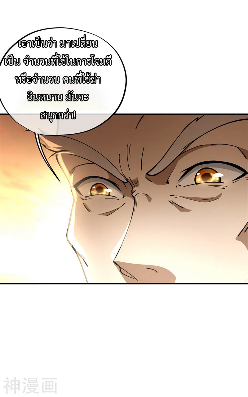 peerless battle spirit ตอนที่ 90 หน้า 19