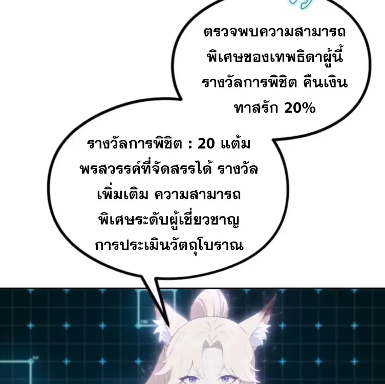 ระบบพลิกชีวิต: ฉันปั่นค่าความชอบของเทพธิดาจนเต็มปรอท! ตอนที่ 19 หน้า 27