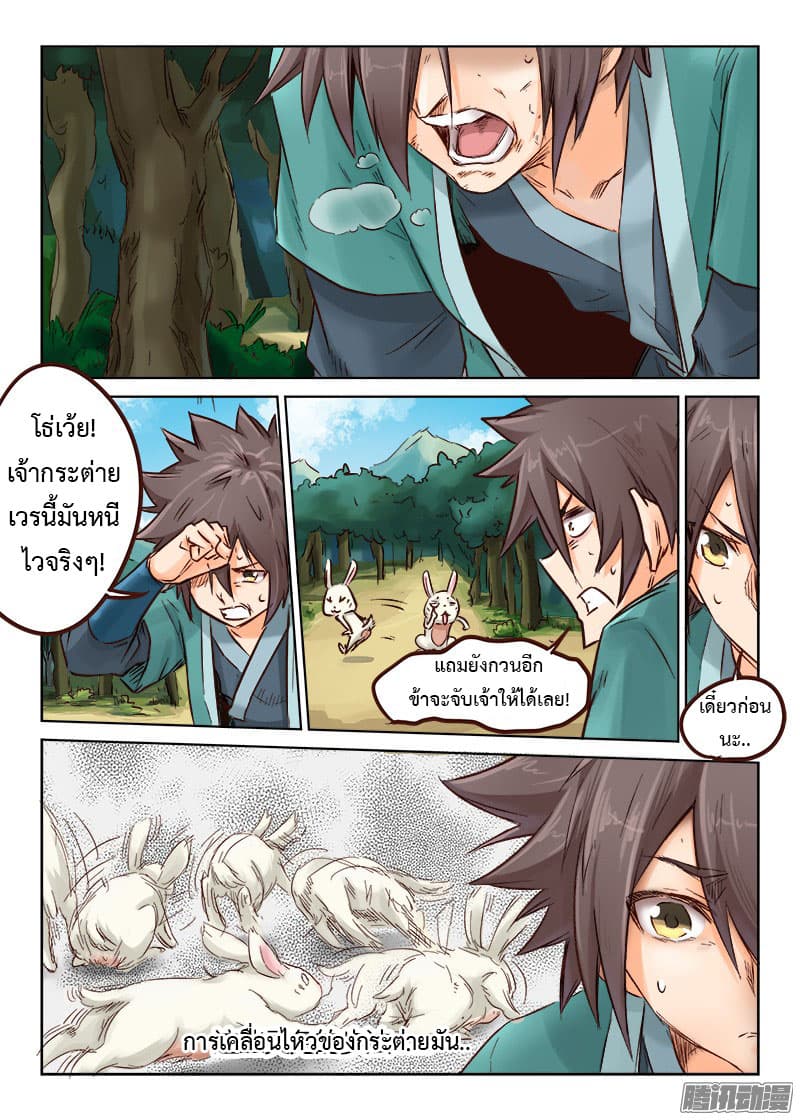 Star Martial God Techniquer ตอนที่ 29 หน้า 3