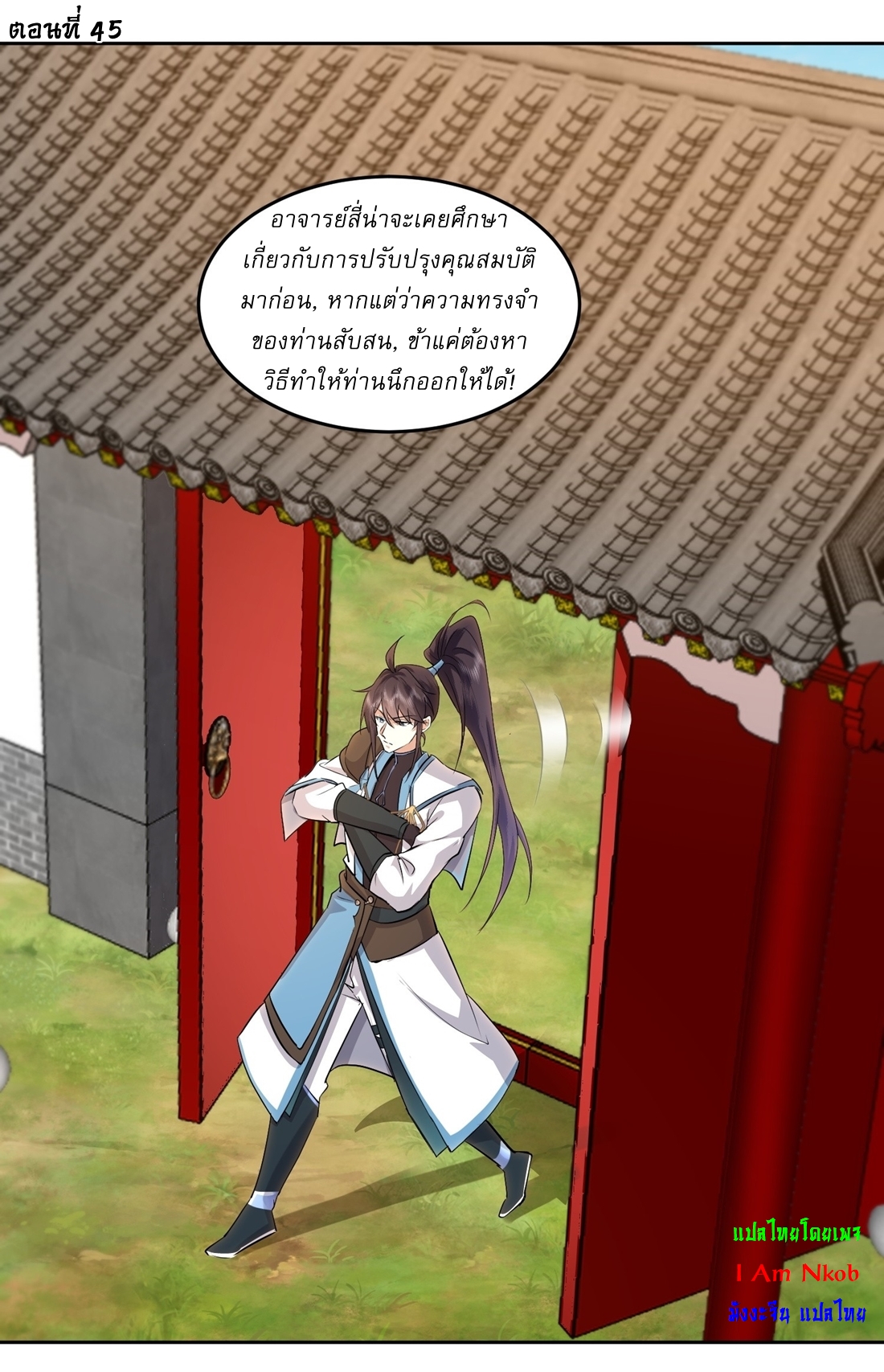 As An Immortal, I Only Practice Forbidden Arts เซียนอย่างข้า ฝึกเพียงเคล็ดวิชาต้องห้ามเท่านั้น! ตอนที่ 45 หน้า 2