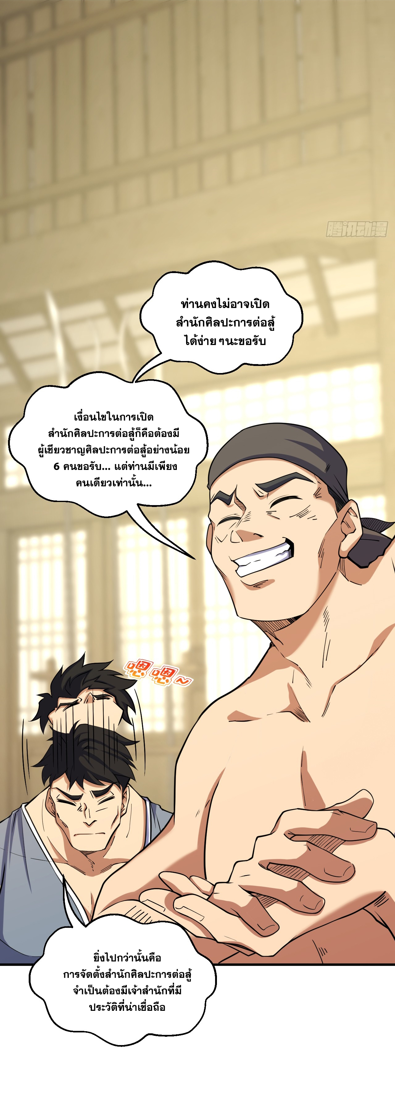 ข้าอยู่อย่างสันโดษมากว่า 100,000 ปี (ทันจีน) ตอนที่ 96 หน้า 21