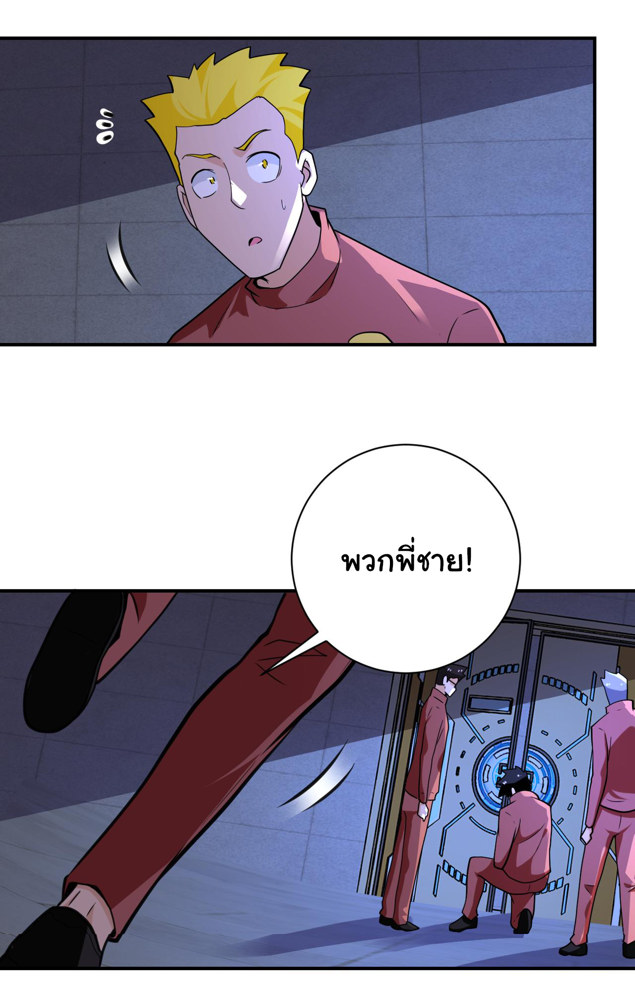 Apocalyptic Super System ตอนที่ 285 หน้า 15