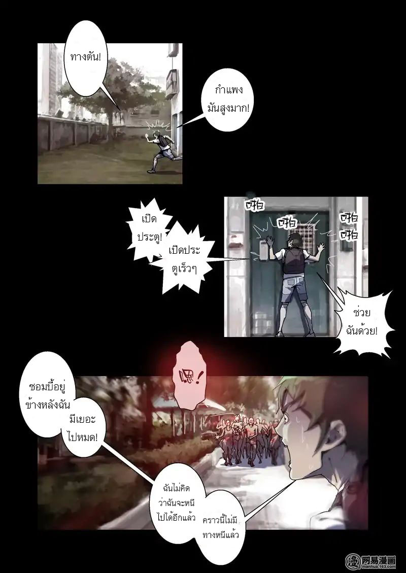 Lost in Zombie City ตอนที่ 11 หน้า 15