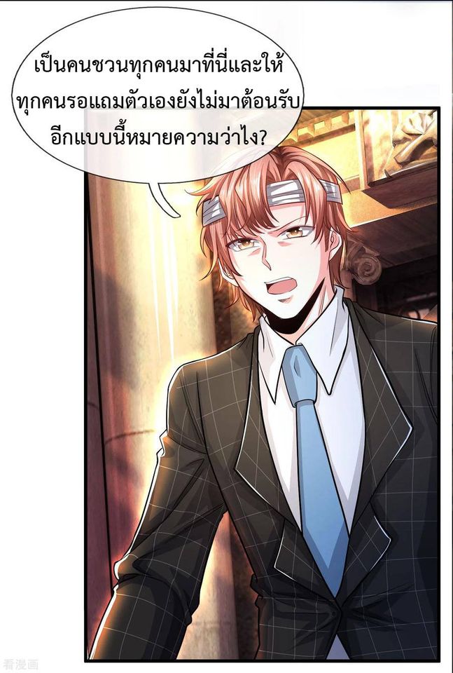 ยอดปรมาจารย์ล้างแค้น ตอนที่ 23 หน้า 3