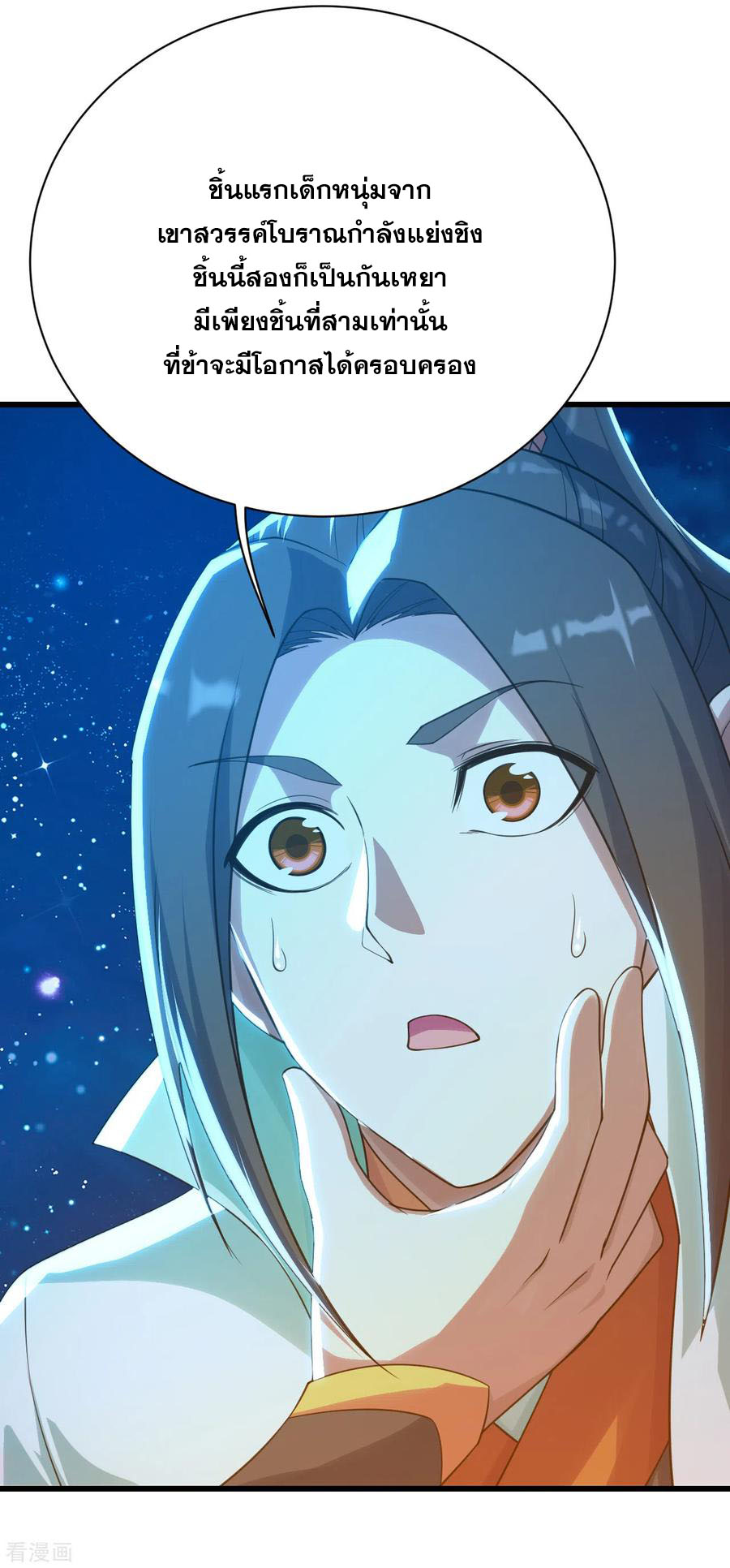 เทพอสูรสยบฟ้า ตอนที่ 123 หน้า 19