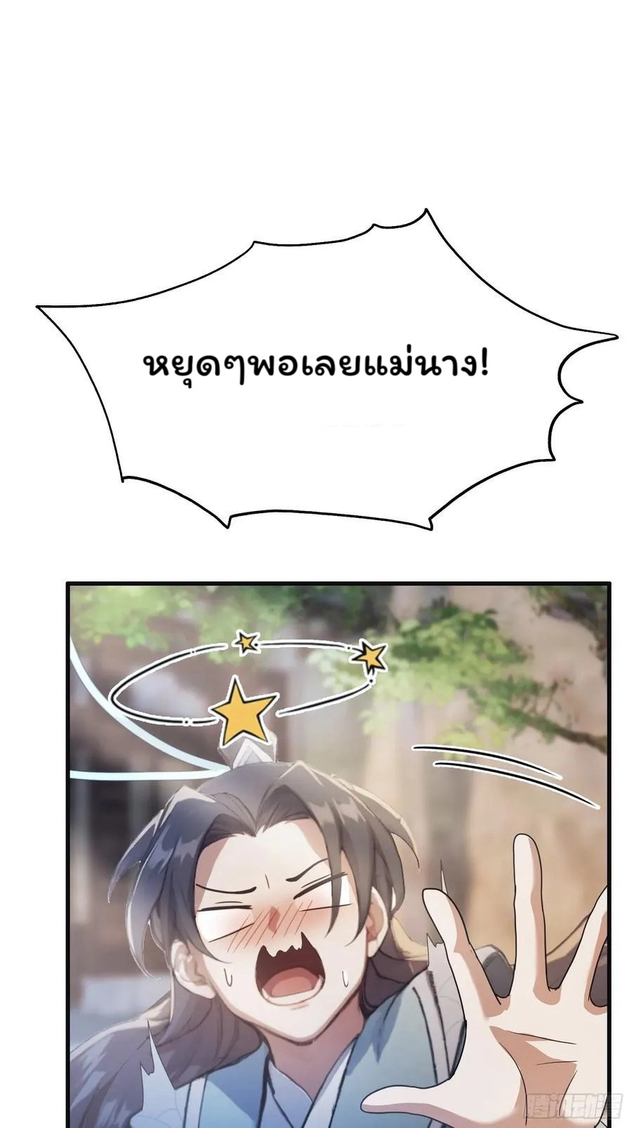 (ซ้ำกับบาทเดียว)ข้าคือปรมาจารย์ไร้เทียมทาน?ห๊ะไรนะ!!! ตอนที่ 14 หน้า 50