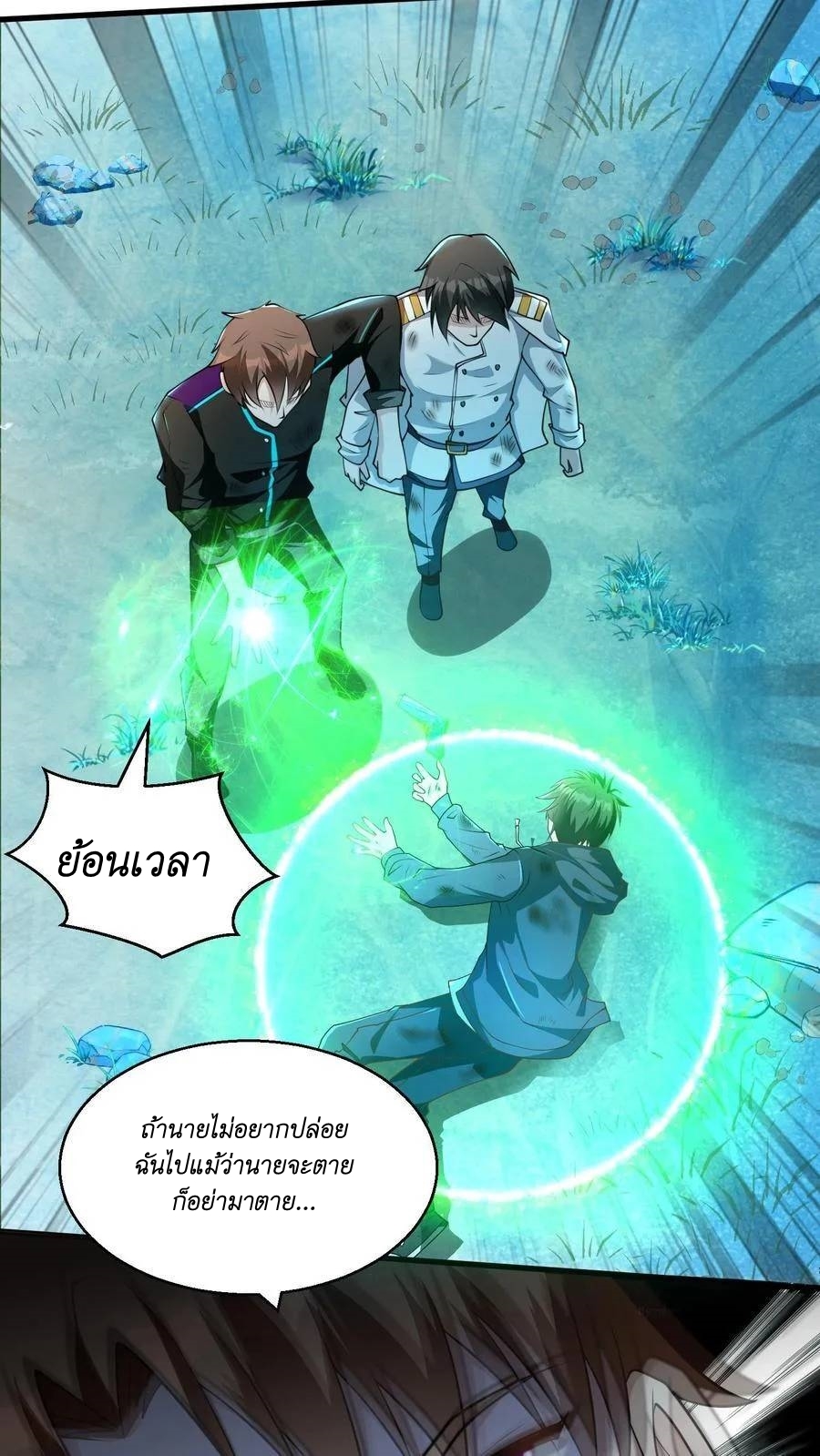 I Accidentally Became Invincible While Studying With My Sister ตอนที่ 19 หน้า 6