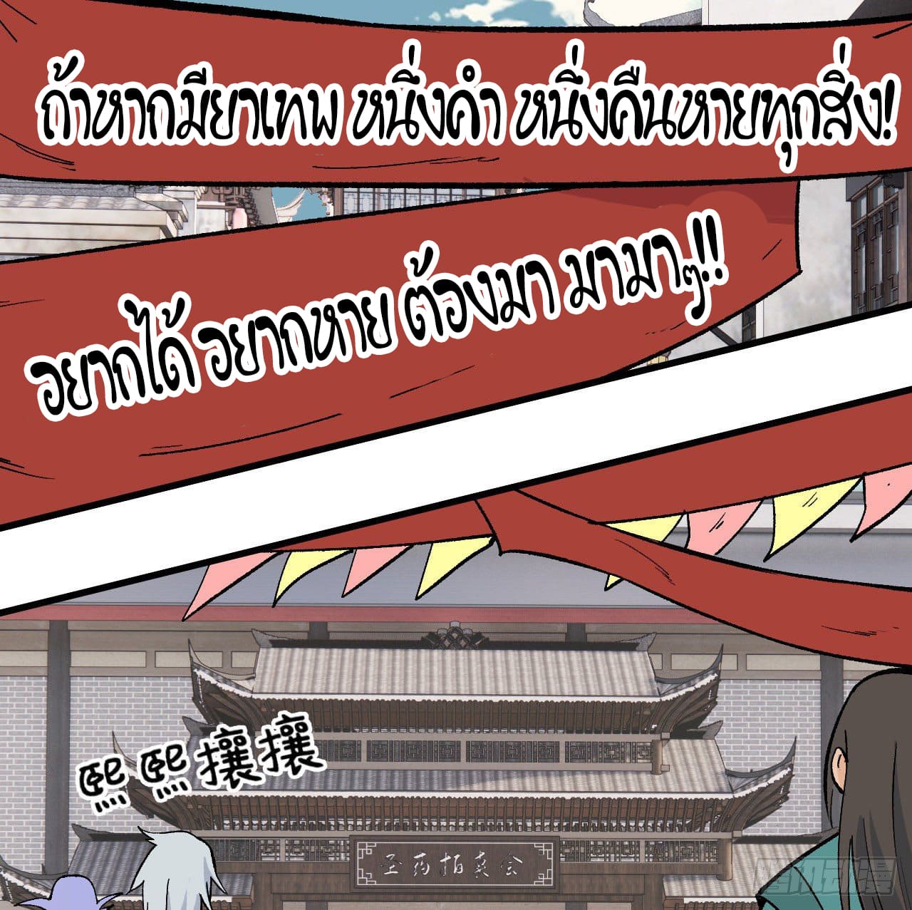 นิกายที่แข็งแกร่งที่สุด (ทันจีน) ตอนที่ 56 หน้า 41