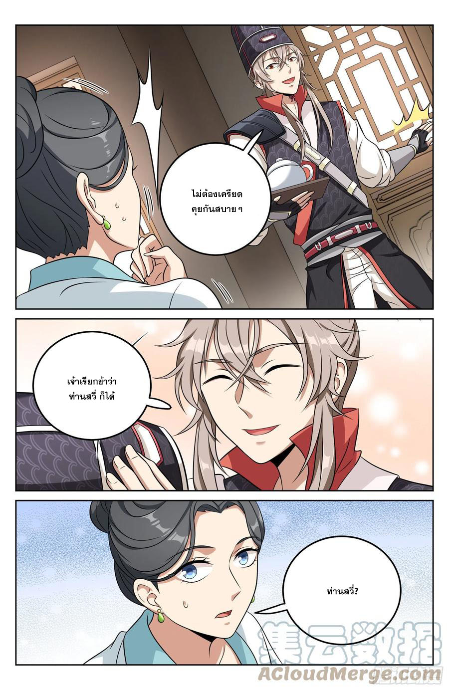 ผู้พิทักษ์รัตติกาล ตอนที่ 18 หน้า 2