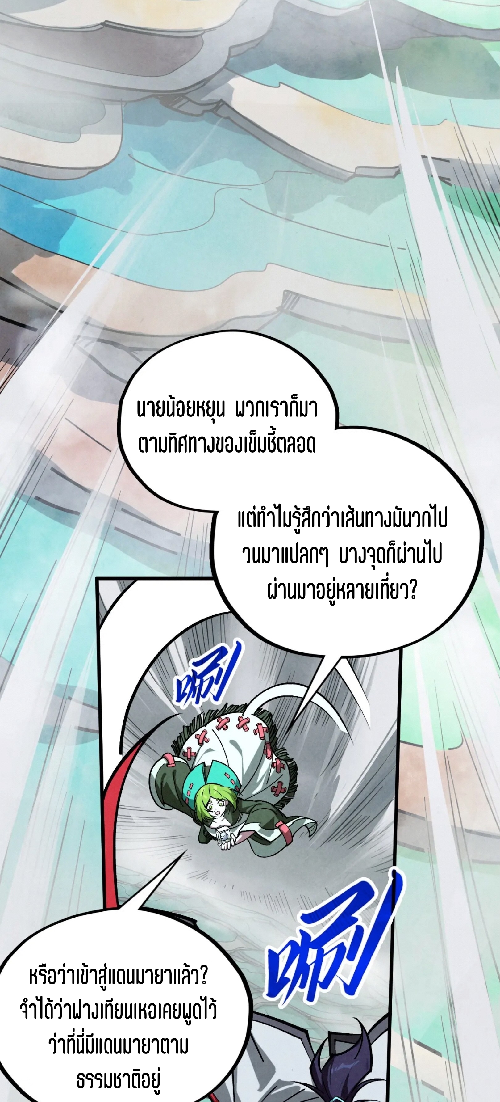 มหาเทพนิรันดร์กาล ตอนที่ 324 หน้า 5