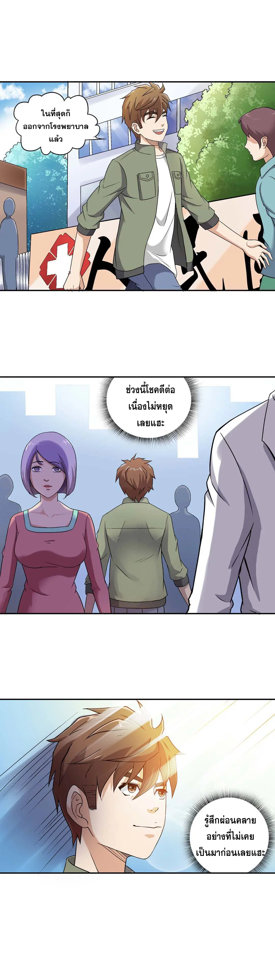 Luck Control ปรมาจารย์แห่งโชค ตอนที่ 11 หน้า 9