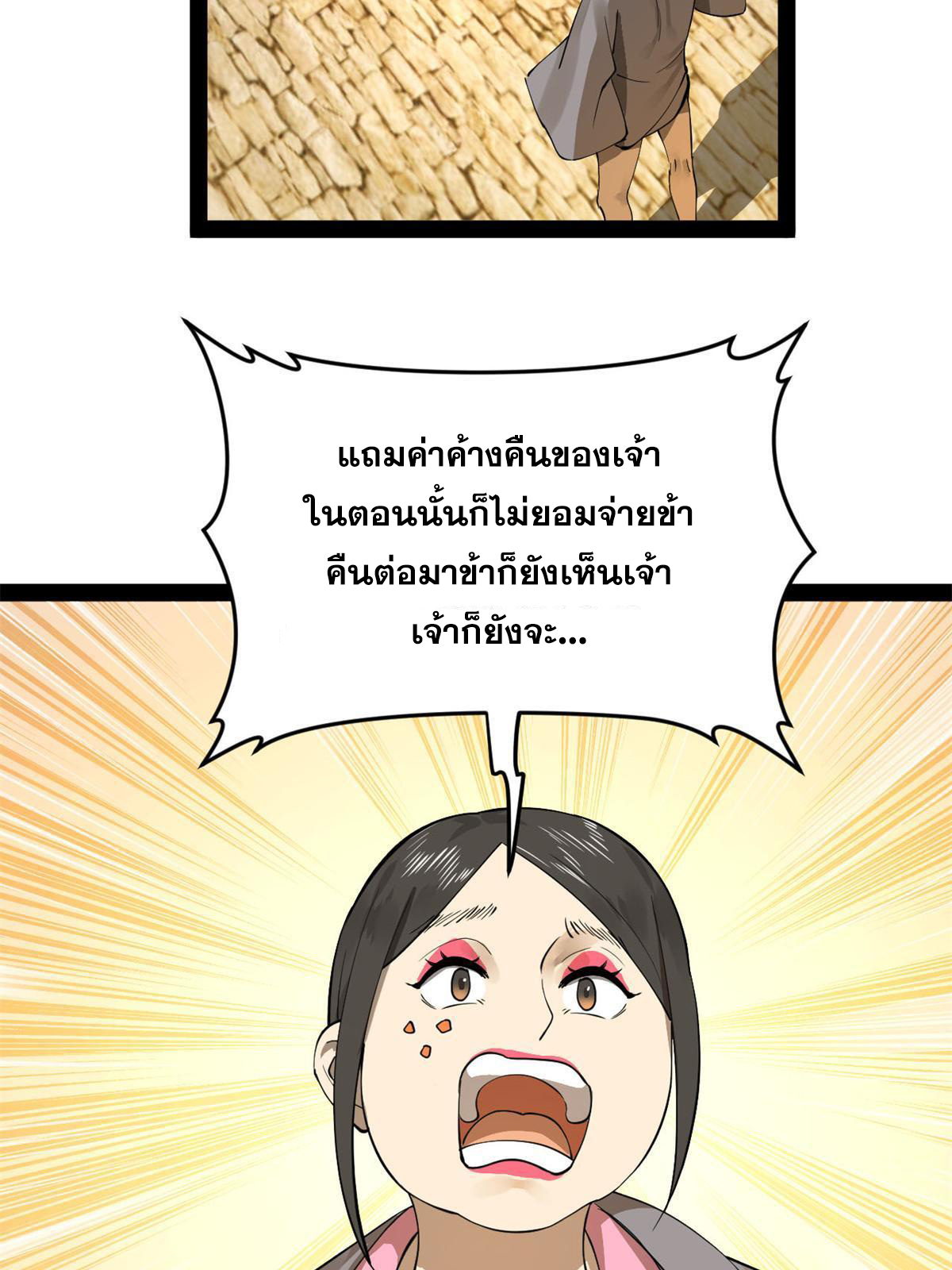 ลูกเขยที่แกร่งสุดในปฐพี (ทันจีน) ตอนที่ 68 หน้า 12