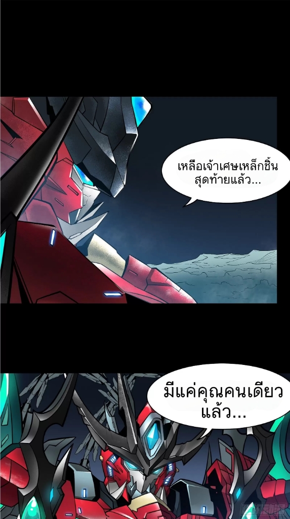 Legend of Star Genera ชนจีน ตอนที่ 20 หน้า 33