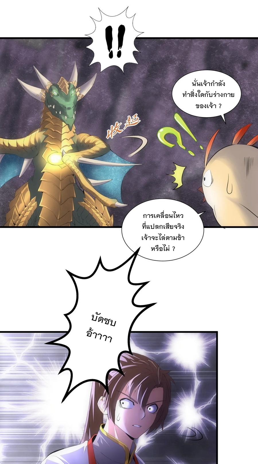 มหาเทพเอกะหมื่นบรรพกาล (จบ) ตอนที่ 41 หน้า 31
