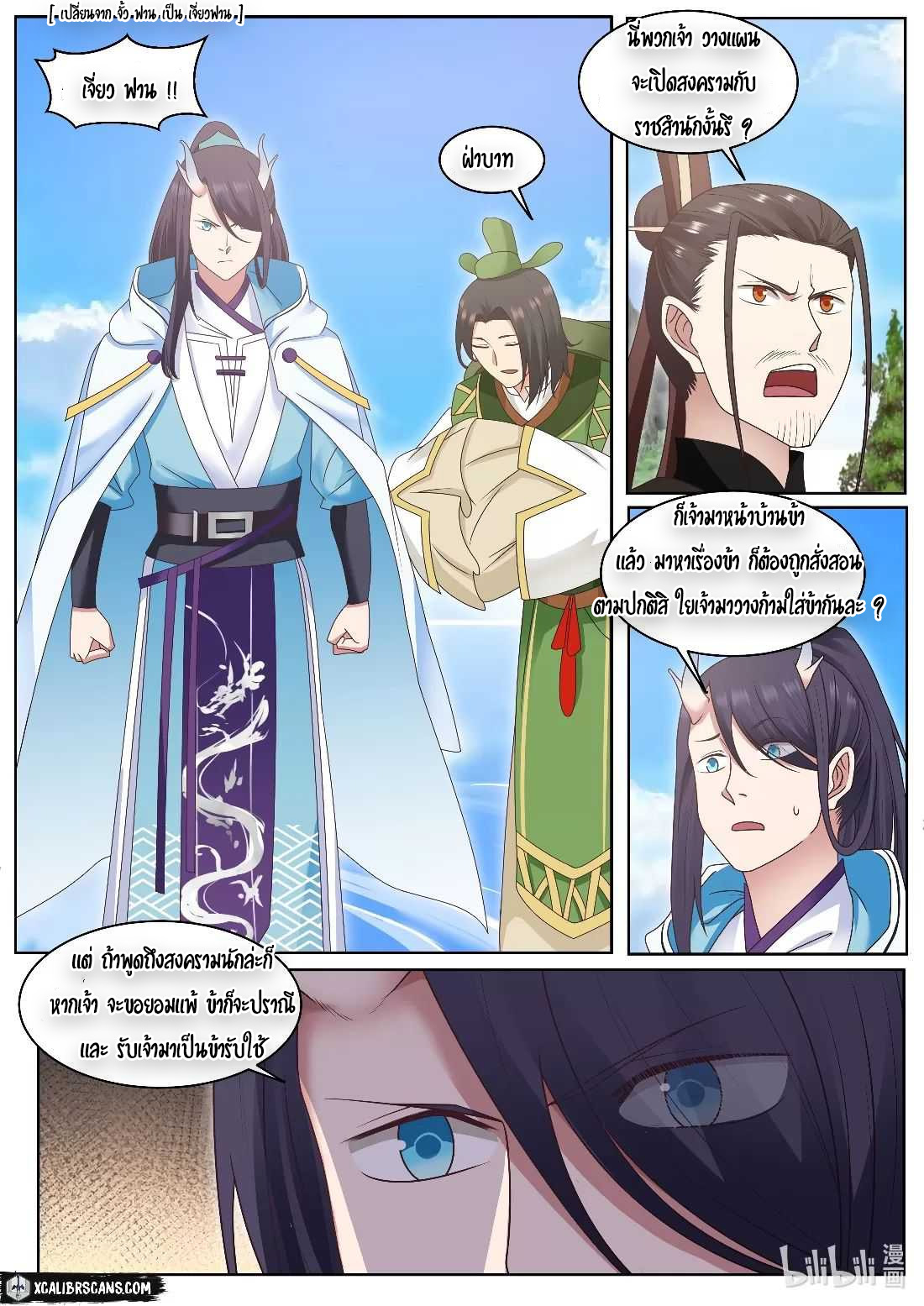 dragon throne ตอนที่ 7 หน้า 8