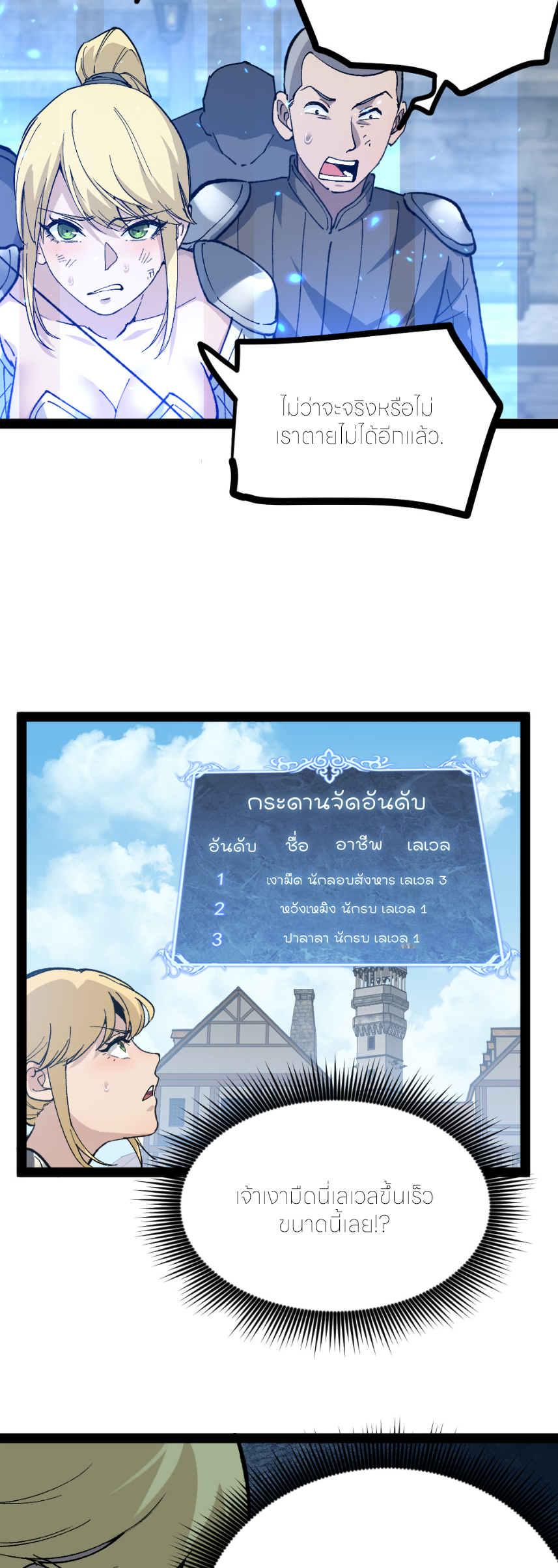 ราชานักฆ่าแห่งโลกเสมือน🗡️ ตอนที่ 4 หน้า 8