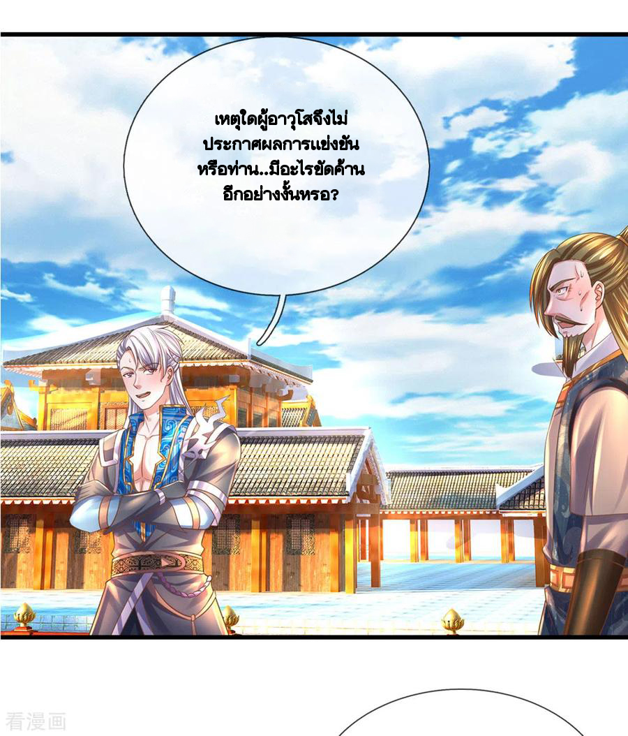 Shura Sword Sovereign ตอนที่ 196 หน้า 11