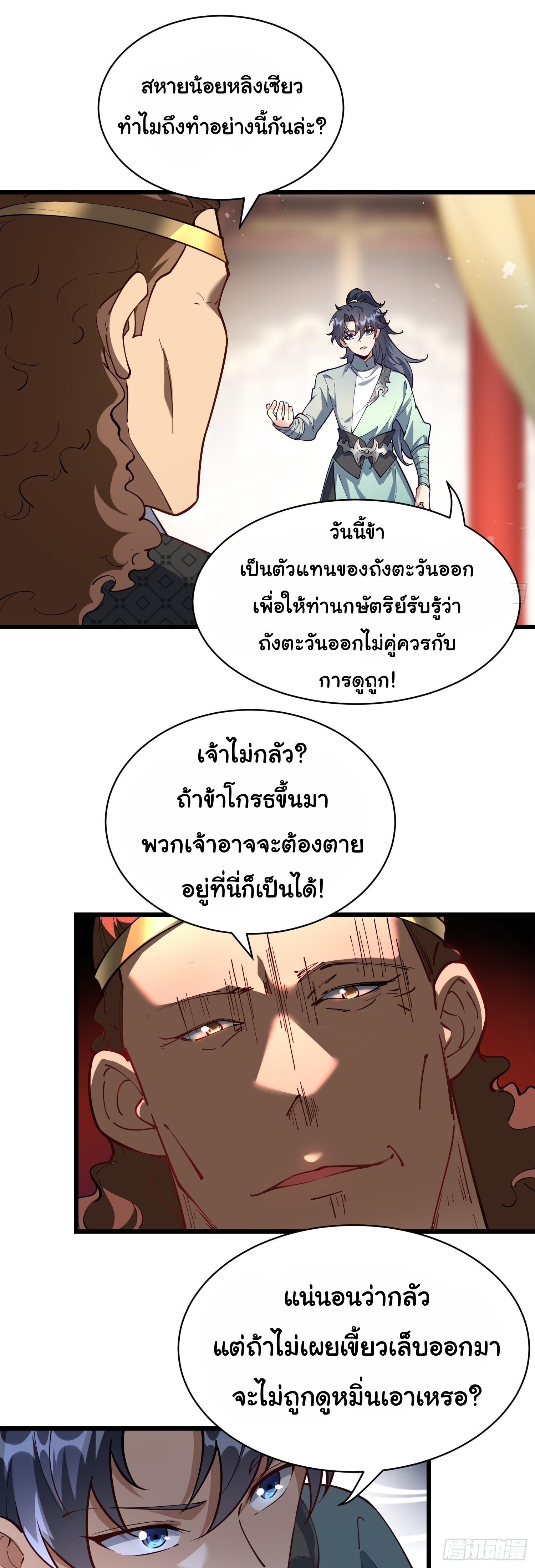 เทพเซียนหมื่นวิถี ตอนที่ 25 หน้า 12