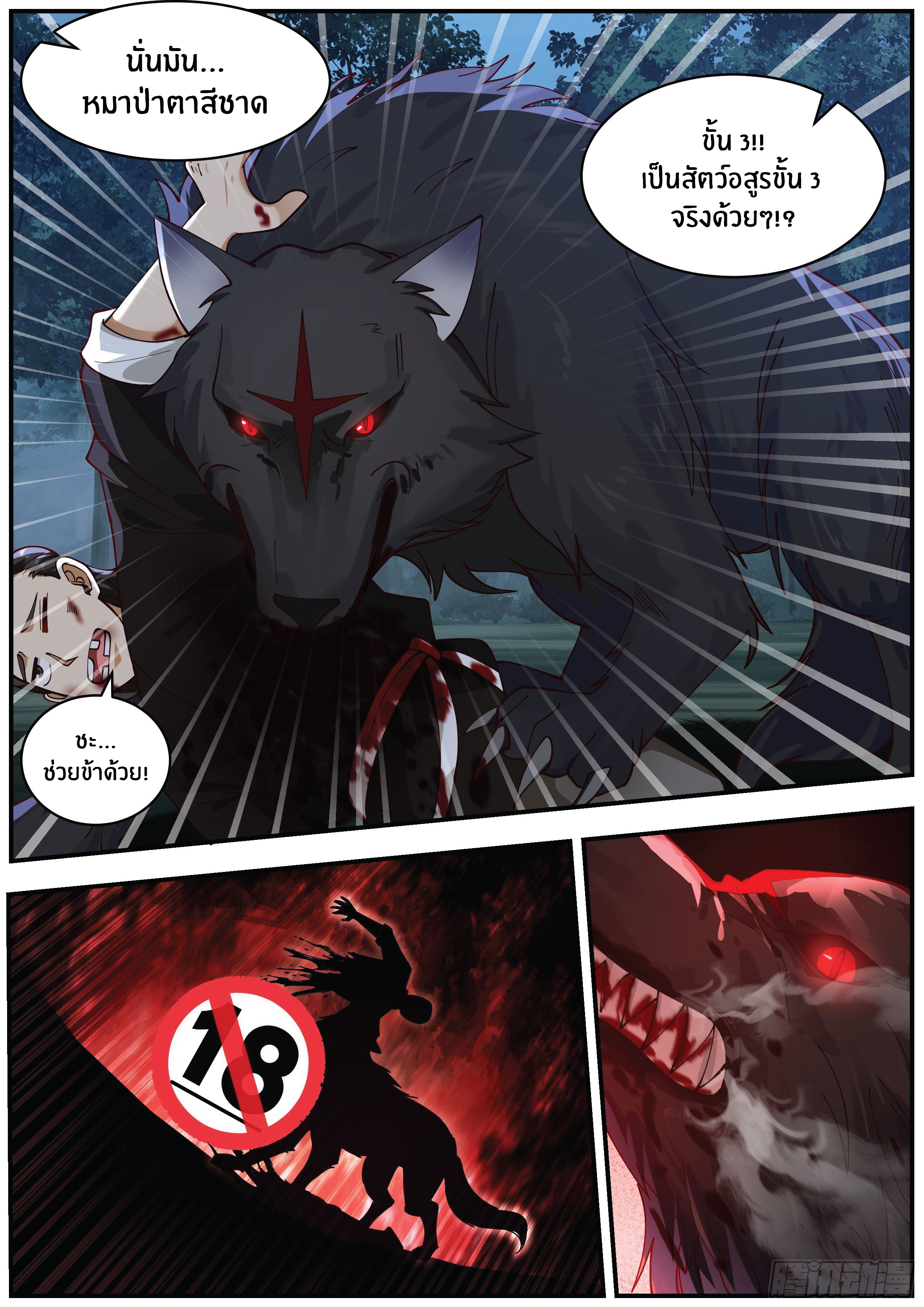 ดาบที่แกร่งขึ้นจากการฆ่า ตอนที่ 3 หน้า 5