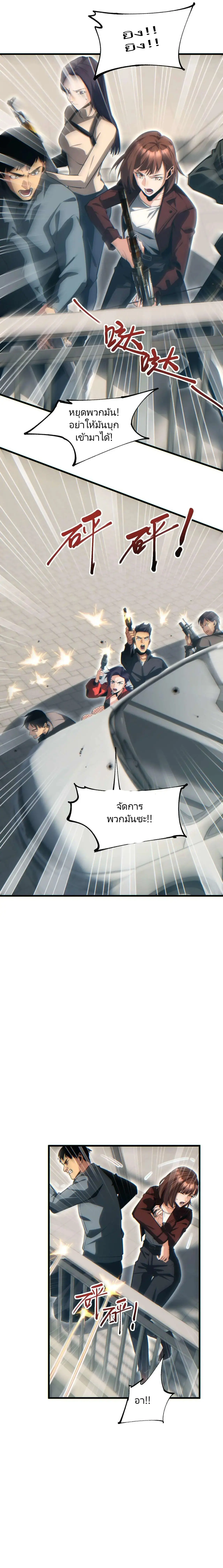 เกิดใหม่วันสิ้นโลก  (Rebirth In The End Times: I Reached The Top By Opening Boxes) ตอนที่ 33 หน้า 15