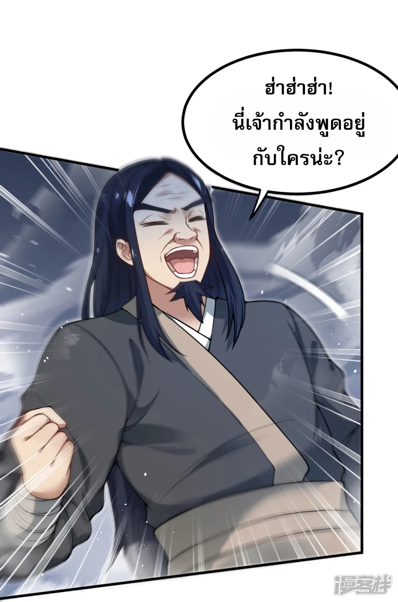 จักรพรรดิกระบี่เกิดใหม่ในร่างลูกเขย ตอนที่ 10 หน้า 2