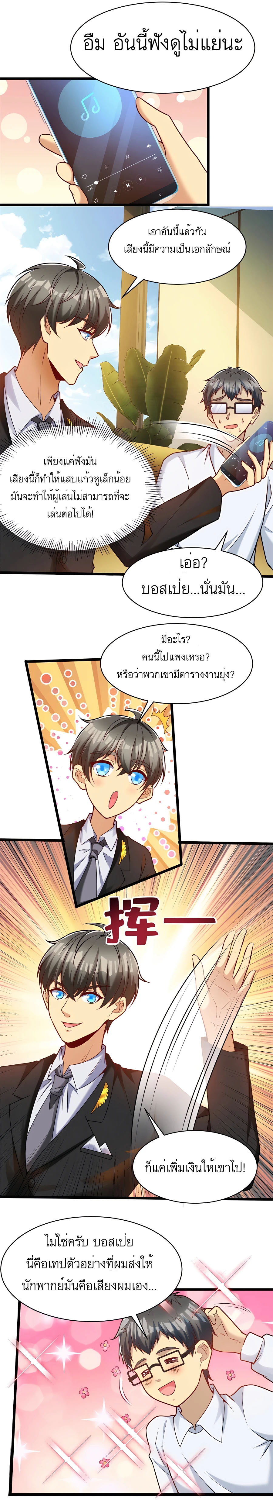 ระบบผลาญเงินเพื่อเป็นประธานบริษัท ตอนที่ 38 หน้า 9