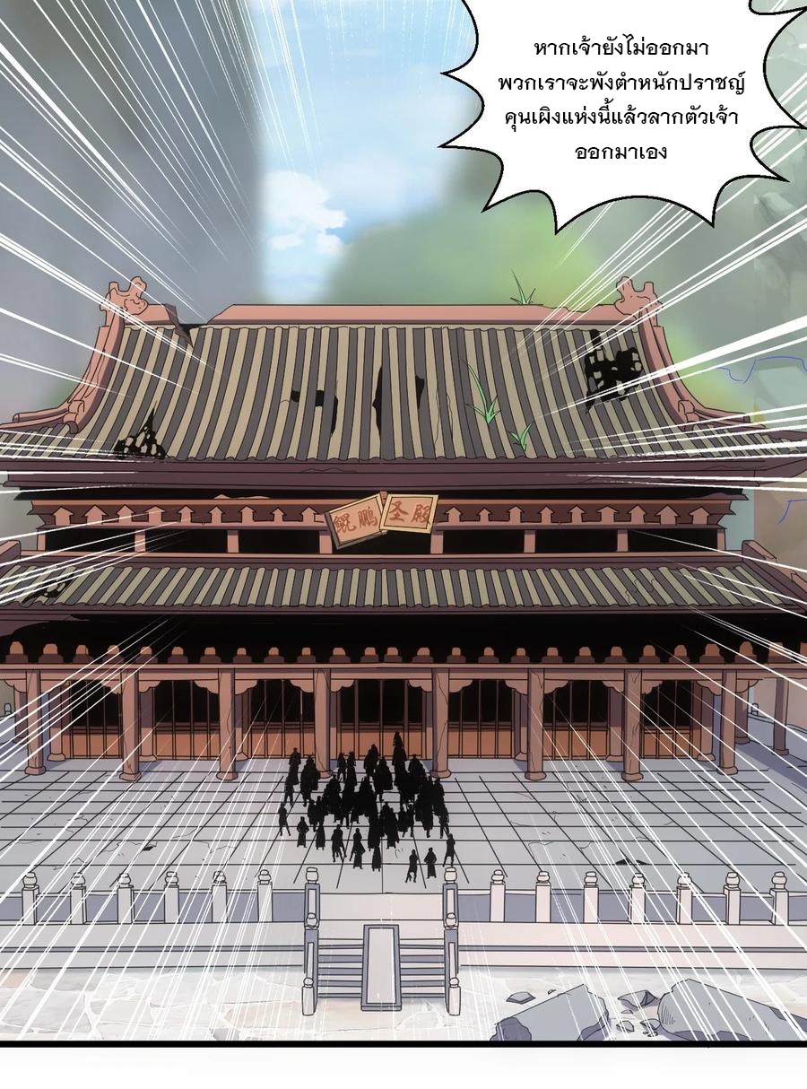 มหาเทพเอกะหมื่นบรรพกาล (จบ) ตอนที่ 74 หน้า 8