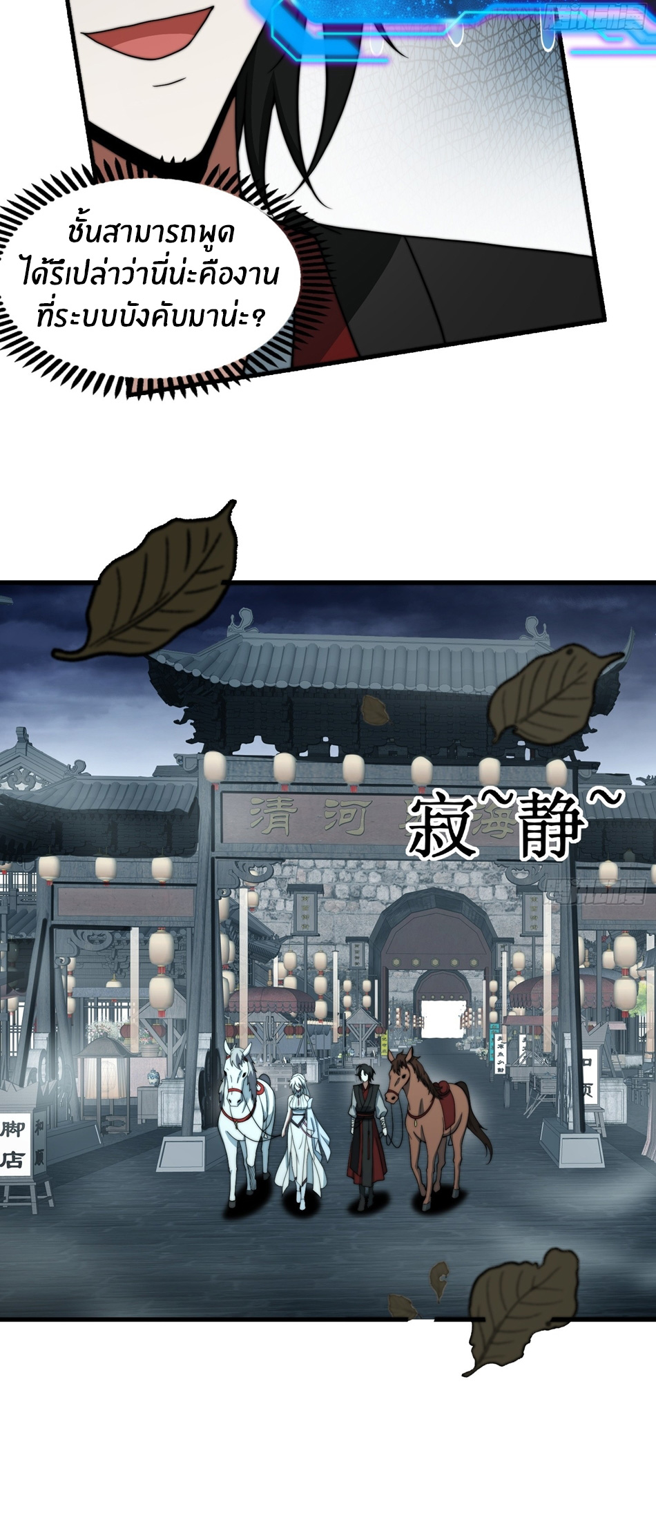 The opening is bound to the Holy Maiden system ตอนที่ 12 หน้า 21