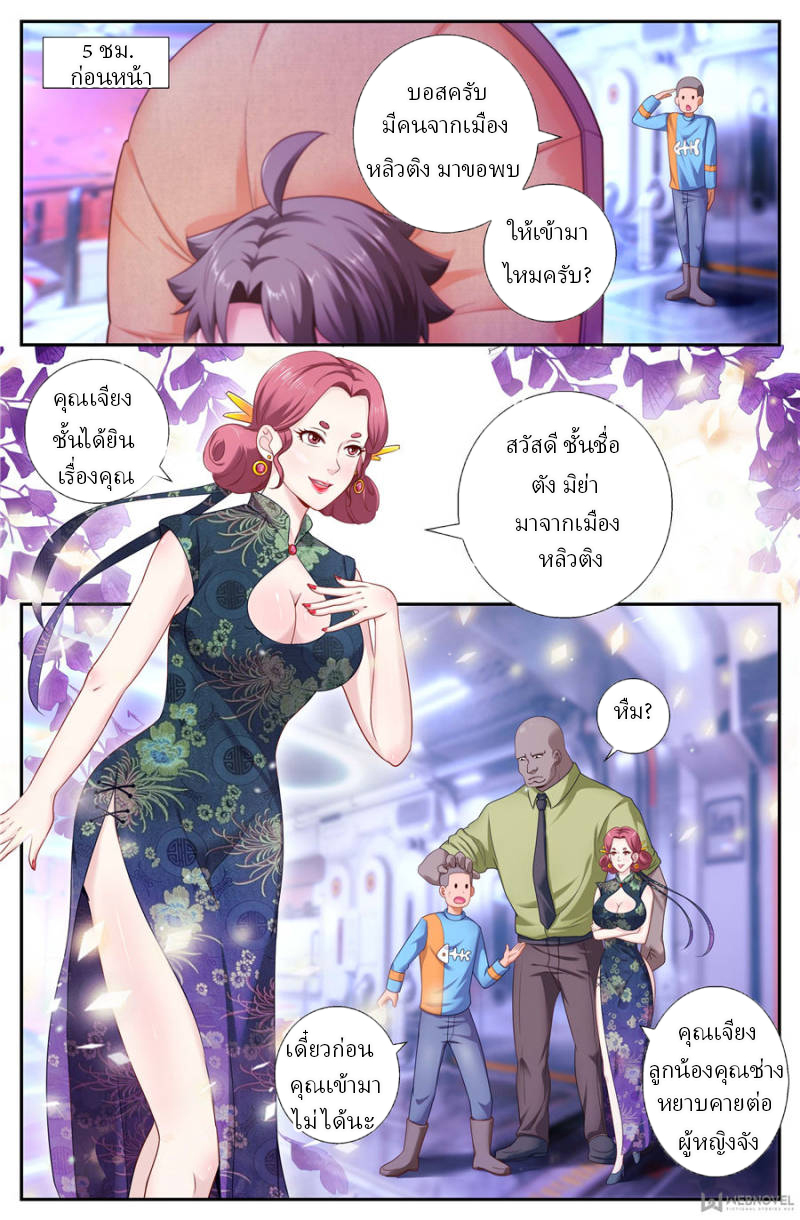 เจียงเฉิน ตอนที่ 163 หน้า 4