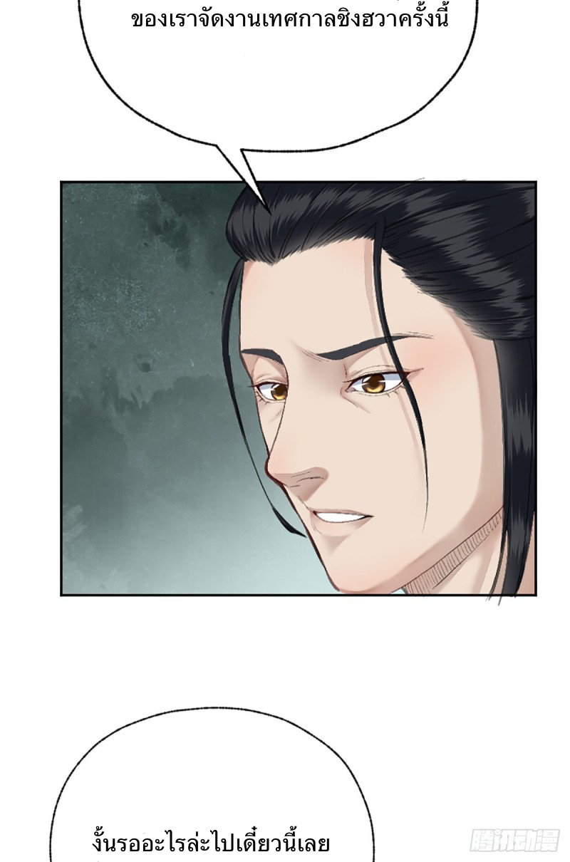 นักล่าปีศาจมือฉกรรจ์ ตอนที่ 19 หน้า 29