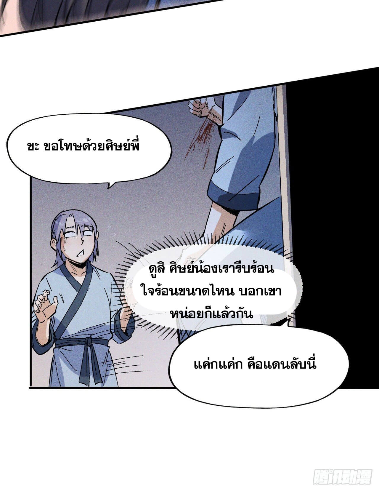 ตูข้านี่แหละเทพ (ทันจีน) ตอนที่ 11 หน้า 36