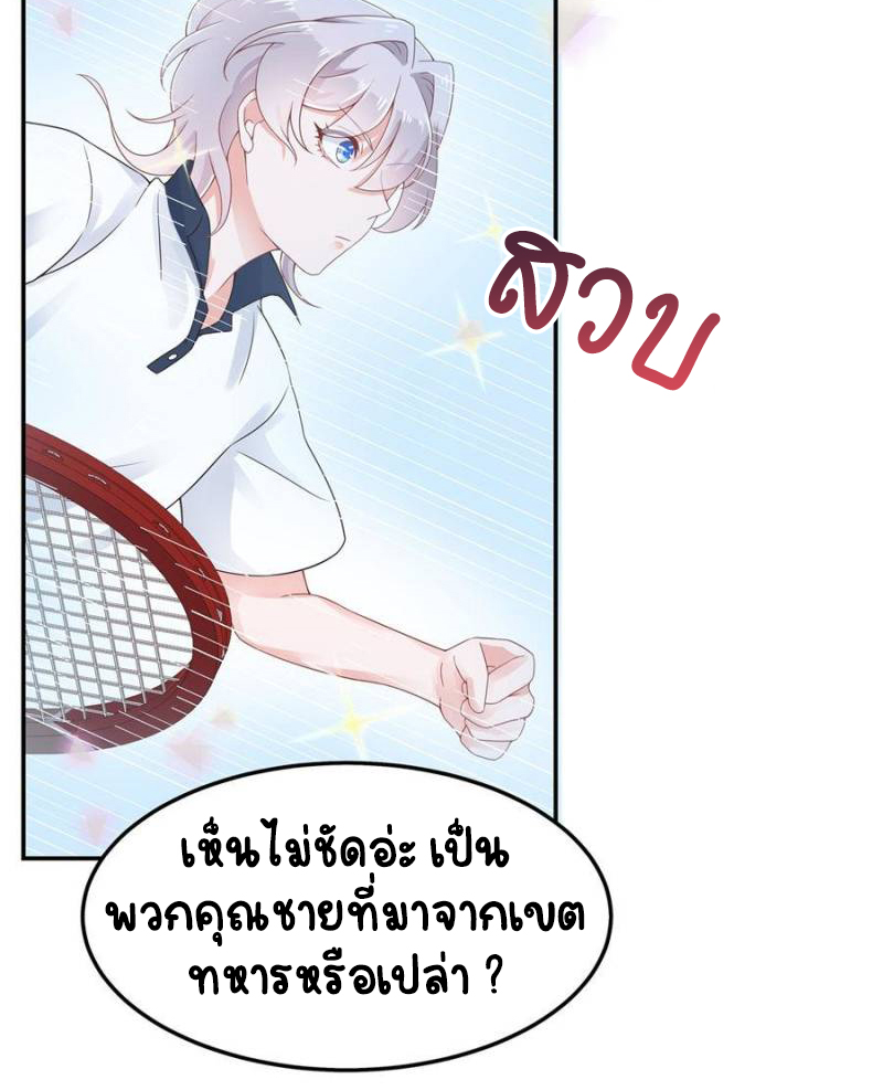 เจ้าชายโรงเรียนแห่งชาติเป็นเด็กผู้หญิง ตอนที่ 47 หน้า 33