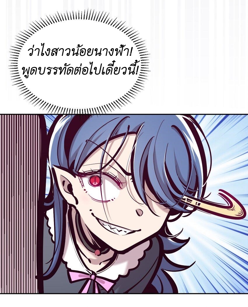 Demon x Angel can't get along! ตอนที่ 95 หน้า 6