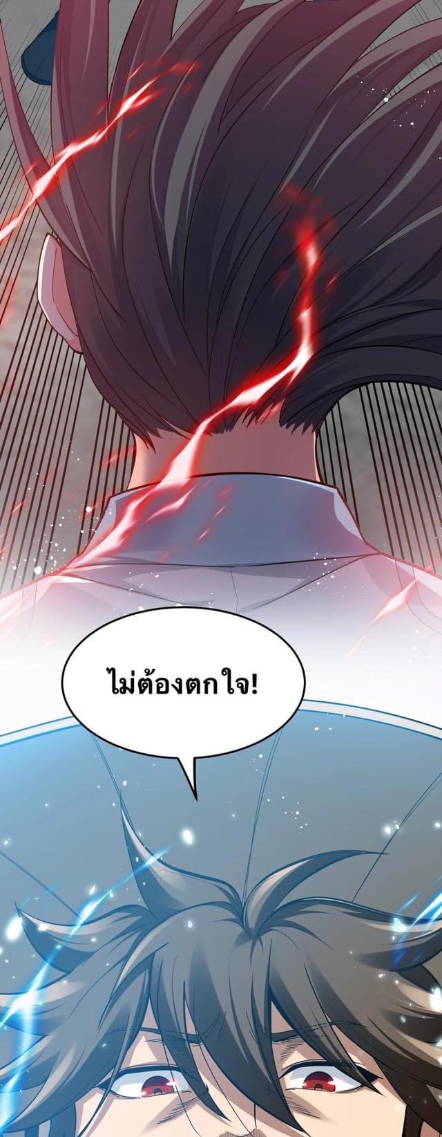 มหาบุรุษ ในตำนาน ตำนานที่หลับใหล (ศิษย์เบิ้มๆ) ตอนที่ 88 หน้า 24