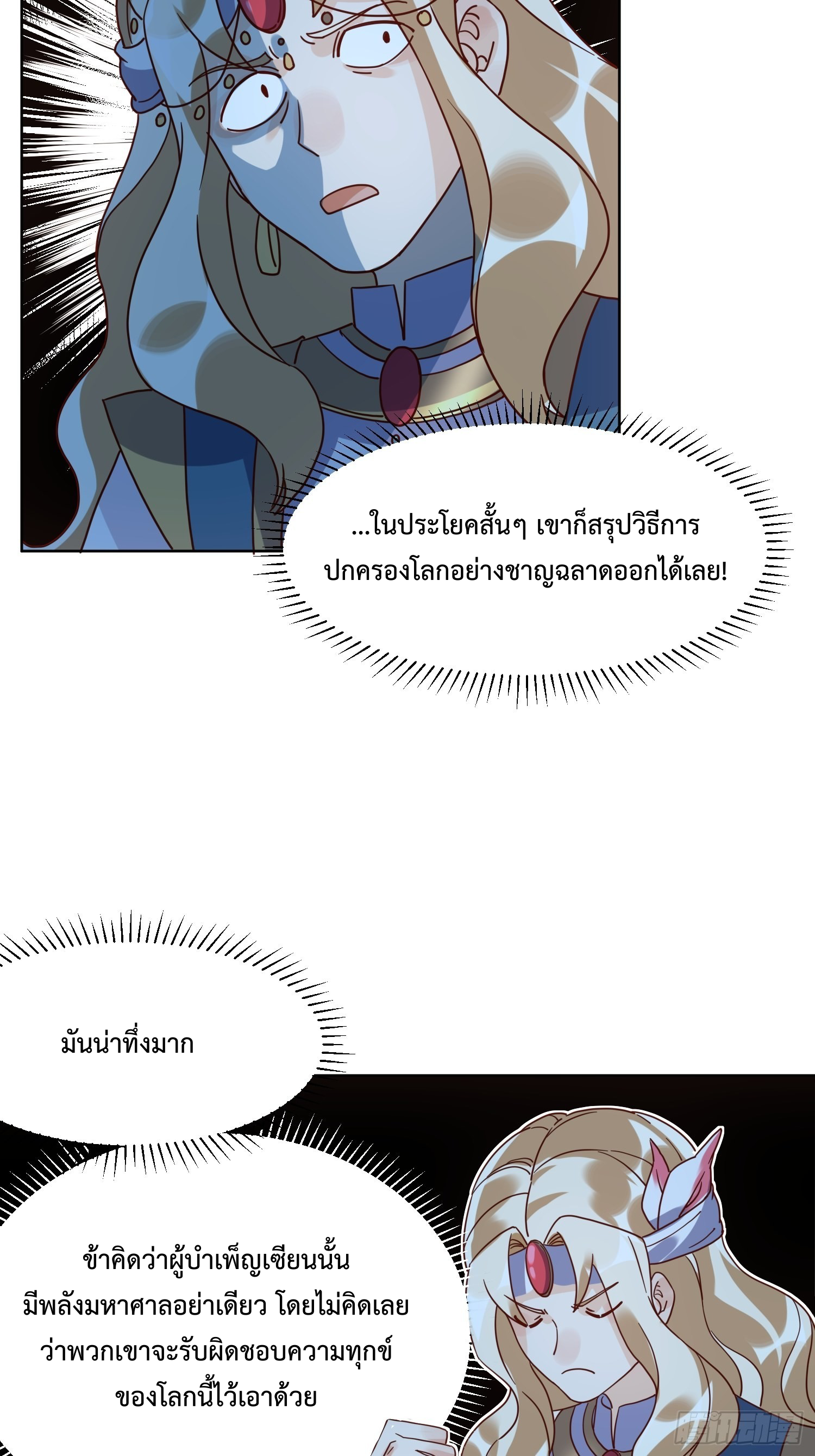 กลายเป็นว่าข้าคือจอมยุทธ์ผู้ยิ่งใหญ่ ตอนที่ 138 หน้า 25