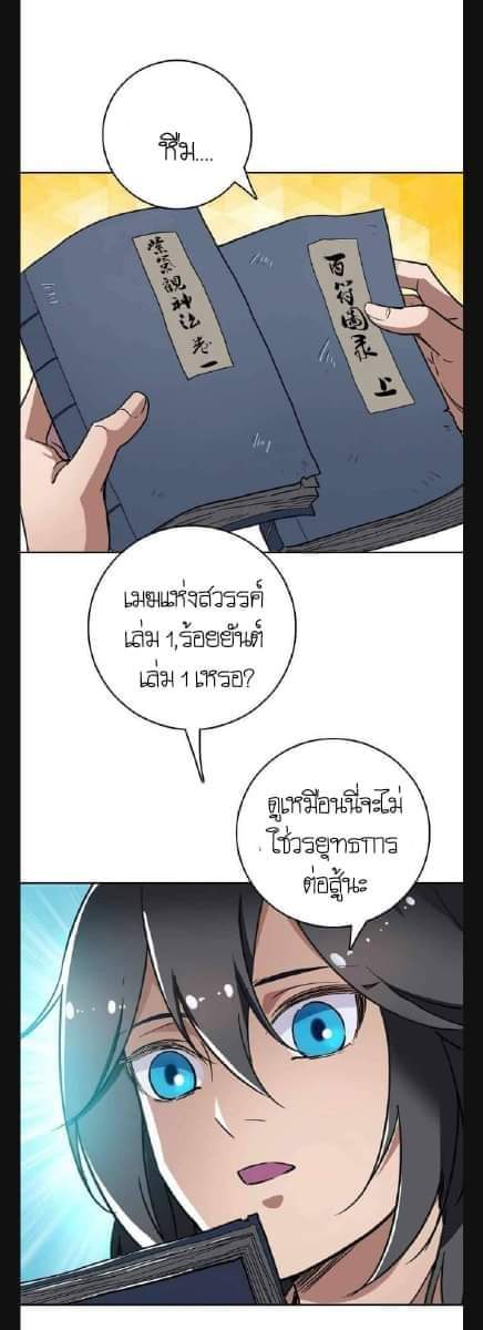 ลัทธิเต๋าสูงสุด ตอนที่ 7 หน้า 50
