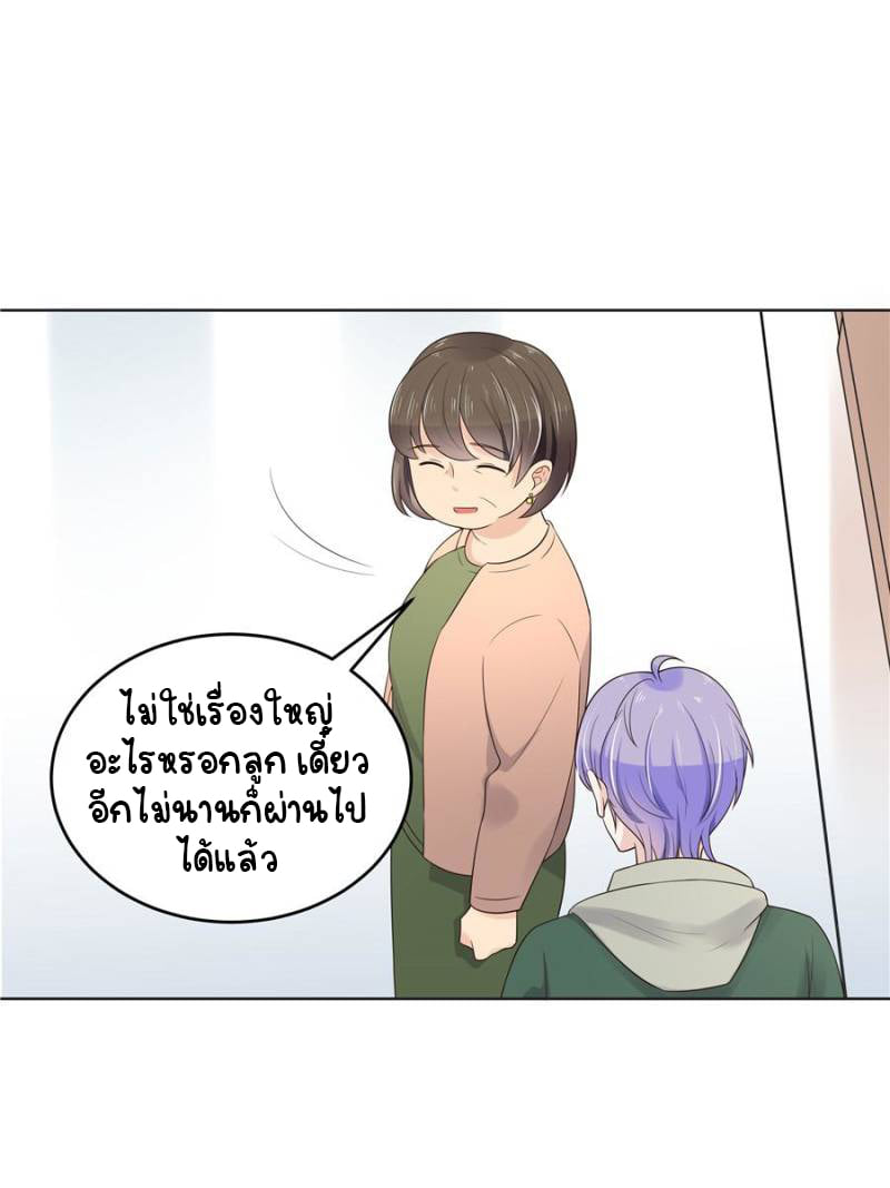 เจ้าชายโรงเรียนแห่งชาติเป็นเด็กผู้หญิง ตอนที่ 11 หน้า 25