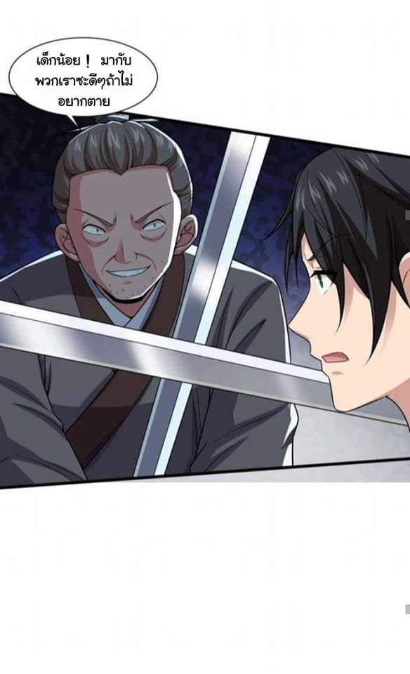 เทพเจ้าจักรพรรดิที่แข็งแกร่งที่สุด ตอนที่ 3 หน้า 27