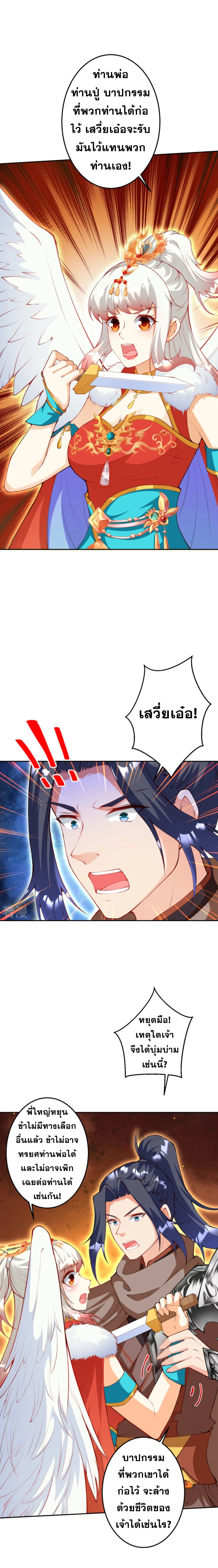 Against the Gods - อสูรพลิกฟ้า ตอนที่ 367 หน้า 14