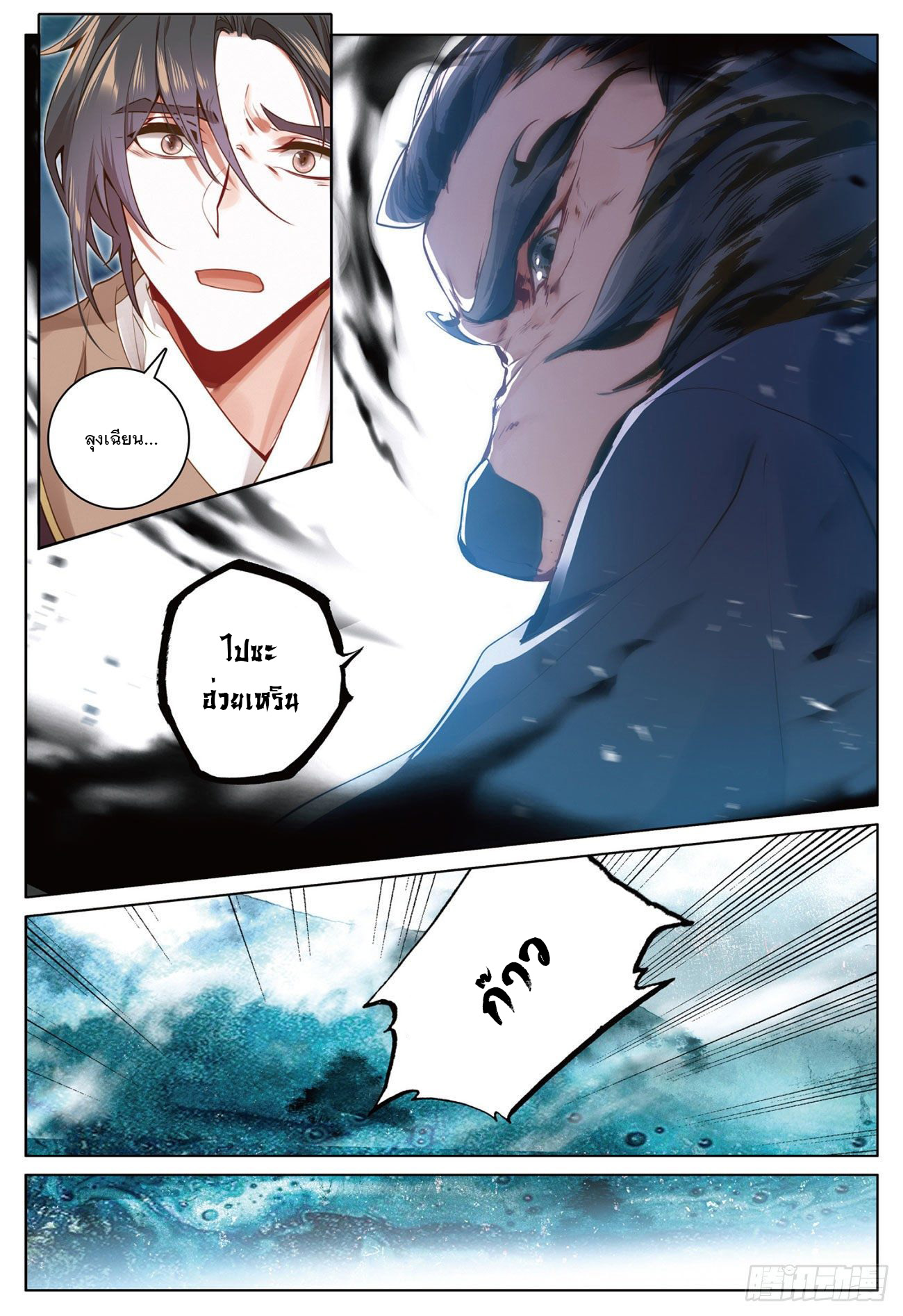 กระบี่เทพพิชิตฟ้า (ชนจีน) ตอนที่ 18 หน้า 6