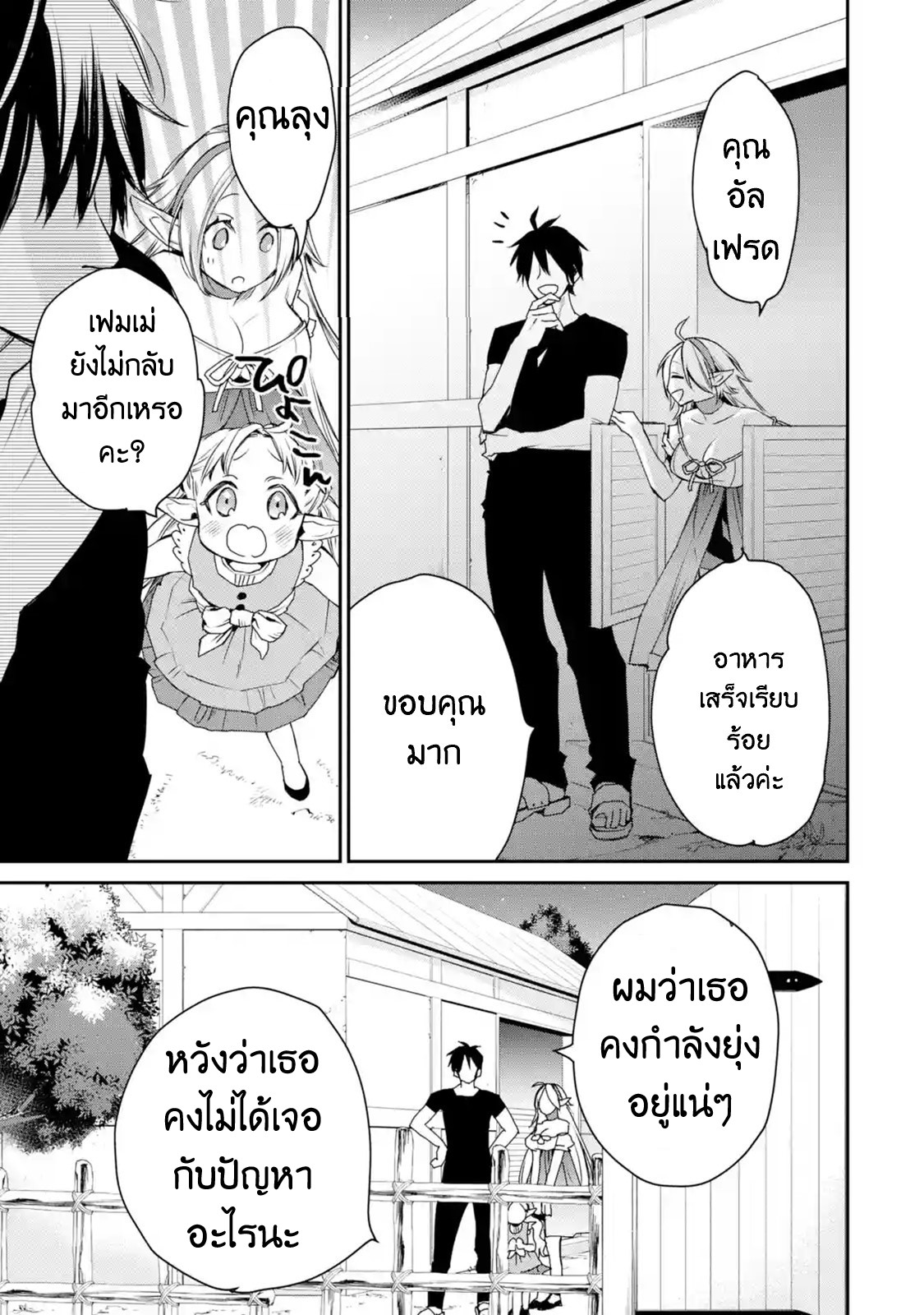 The Strongest Wizard Becomes a Countryside Guardsman After Taking an Arrow to the Knee ตอนที่ 11 หน้า 25