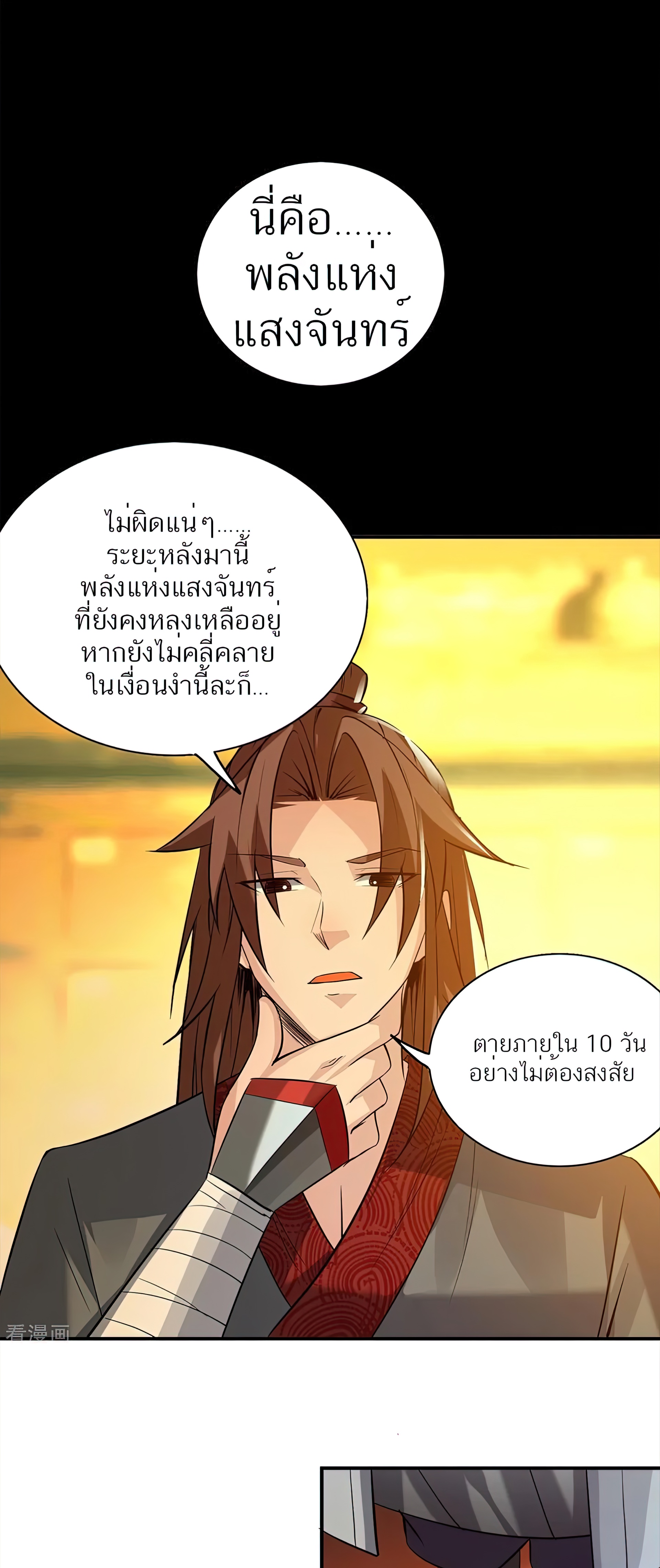 I Have Nine Female Disciples ตอนที่ 5 หน้า 2