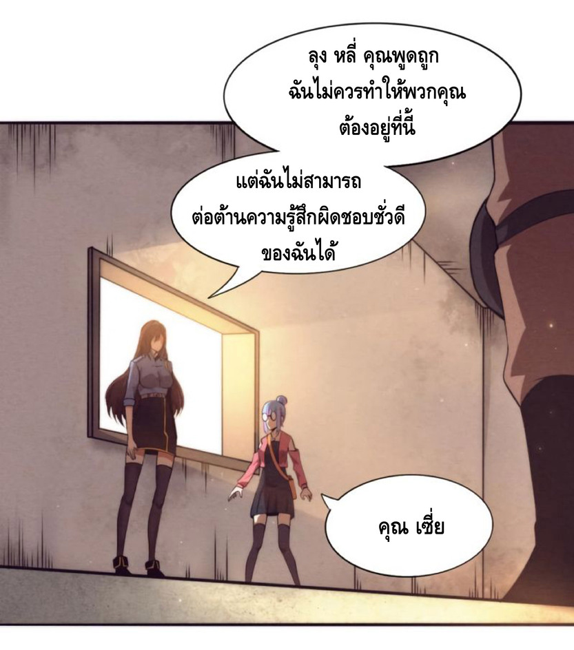 the frenzy of evolution การวิวัฒนาการที่บ้าคลั่ง ตอนที่ 15 หน้า 28