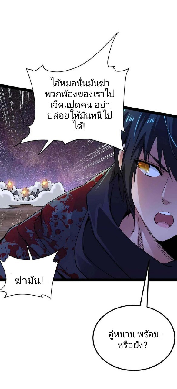 ฮาเร็มกองทัพสาวนี้ของผม ตอนที่ 47 หน้า 20